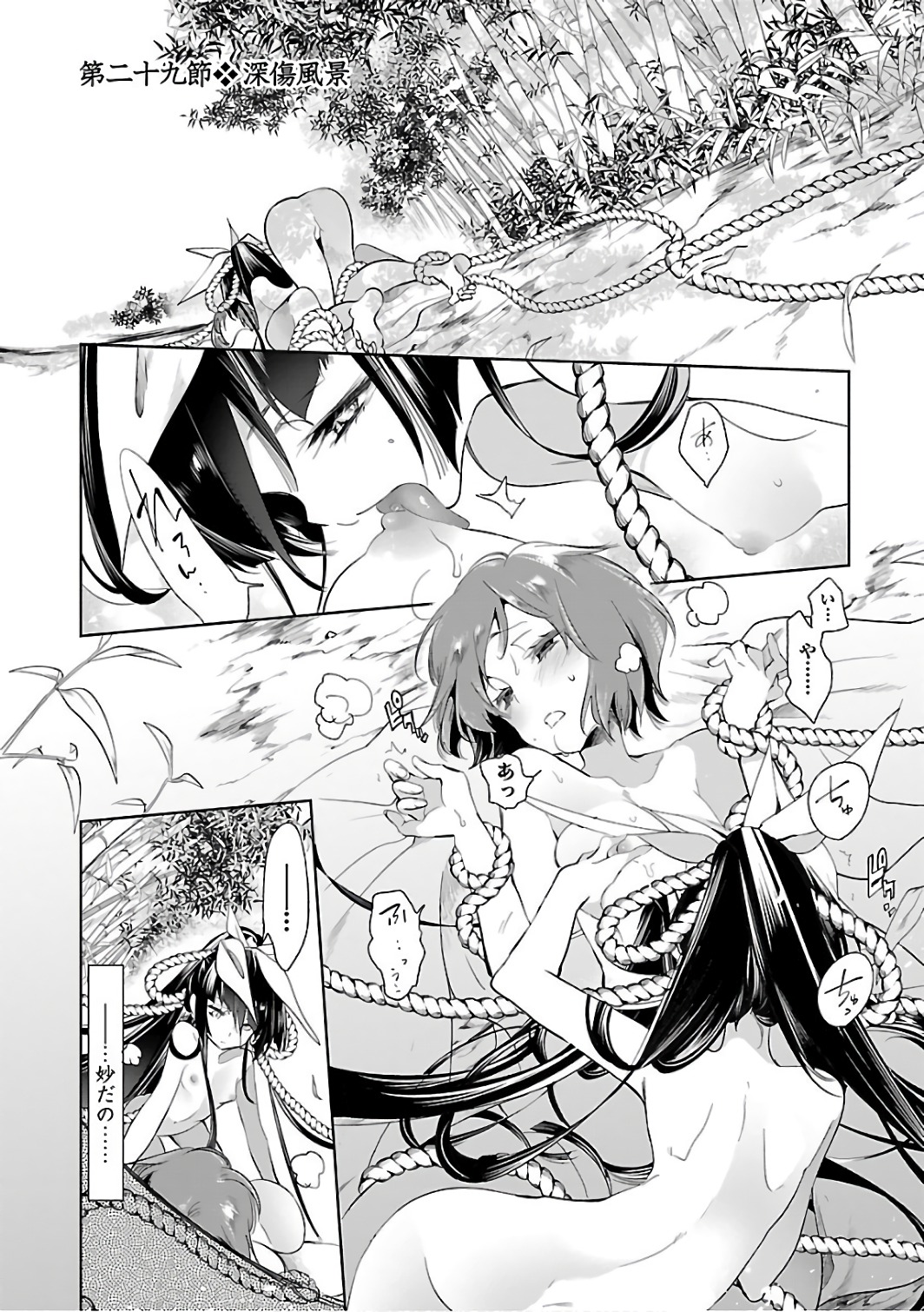 KAMI-SAMA NO ENMUSUBI - raw - Chapter 29 - https://jpdd.ccdd.to/JPDD/kamisamanoenmusubi/120438/c4aag0npb42.jpg