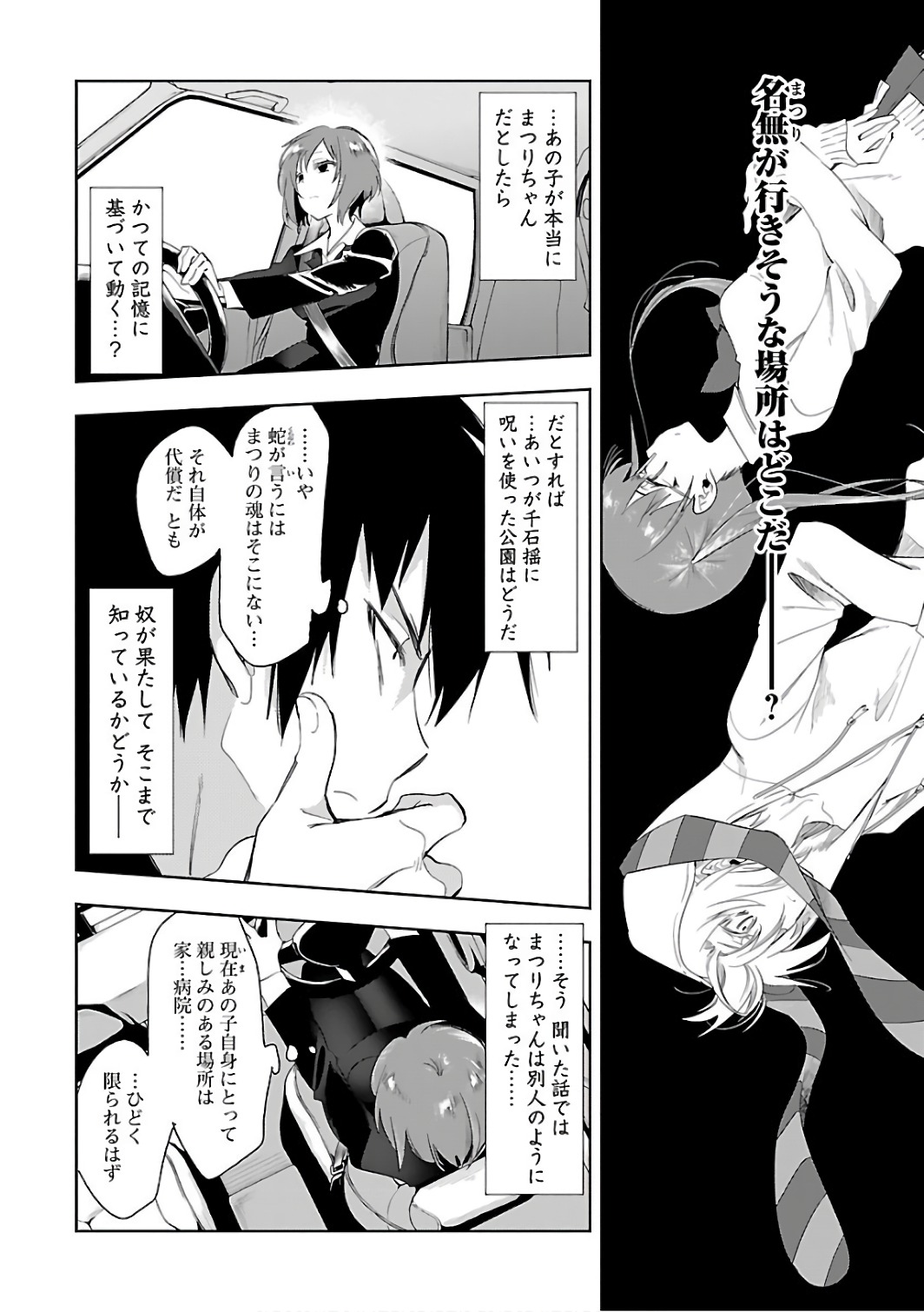 KAMI-SAMA NO ENMUSUBI - raw - Chapter 29 - https://jpdd.ccdd.to/JPDD/kamisamanoenmusubi/120438/ft3trxcyreo.jpg