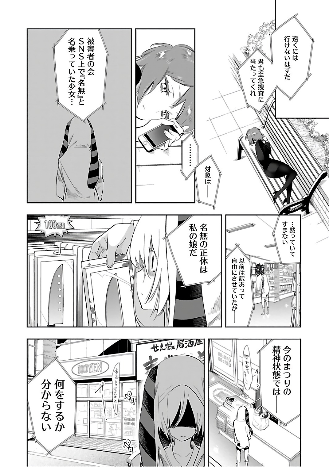 KAMI-SAMA NO ENMUSUBI - raw - Chapter 29 - https://jpdd.ccdd.to/JPDD/kamisamanoenmusubi/120438/gaatfnnkk4w.jpg
