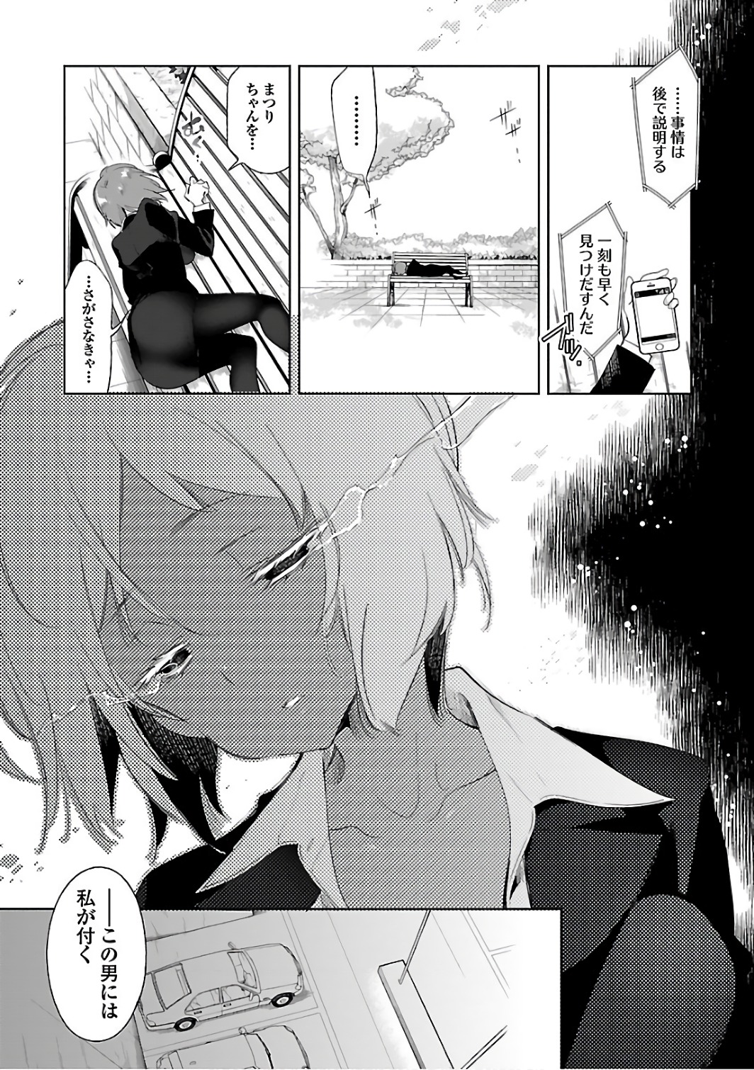 KAMI-SAMA NO ENMUSUBI - raw - Chapter 29 - https://jpdd.ccdd.to/JPDD/kamisamanoenmusubi/120438/i3teizy42s0.jpg