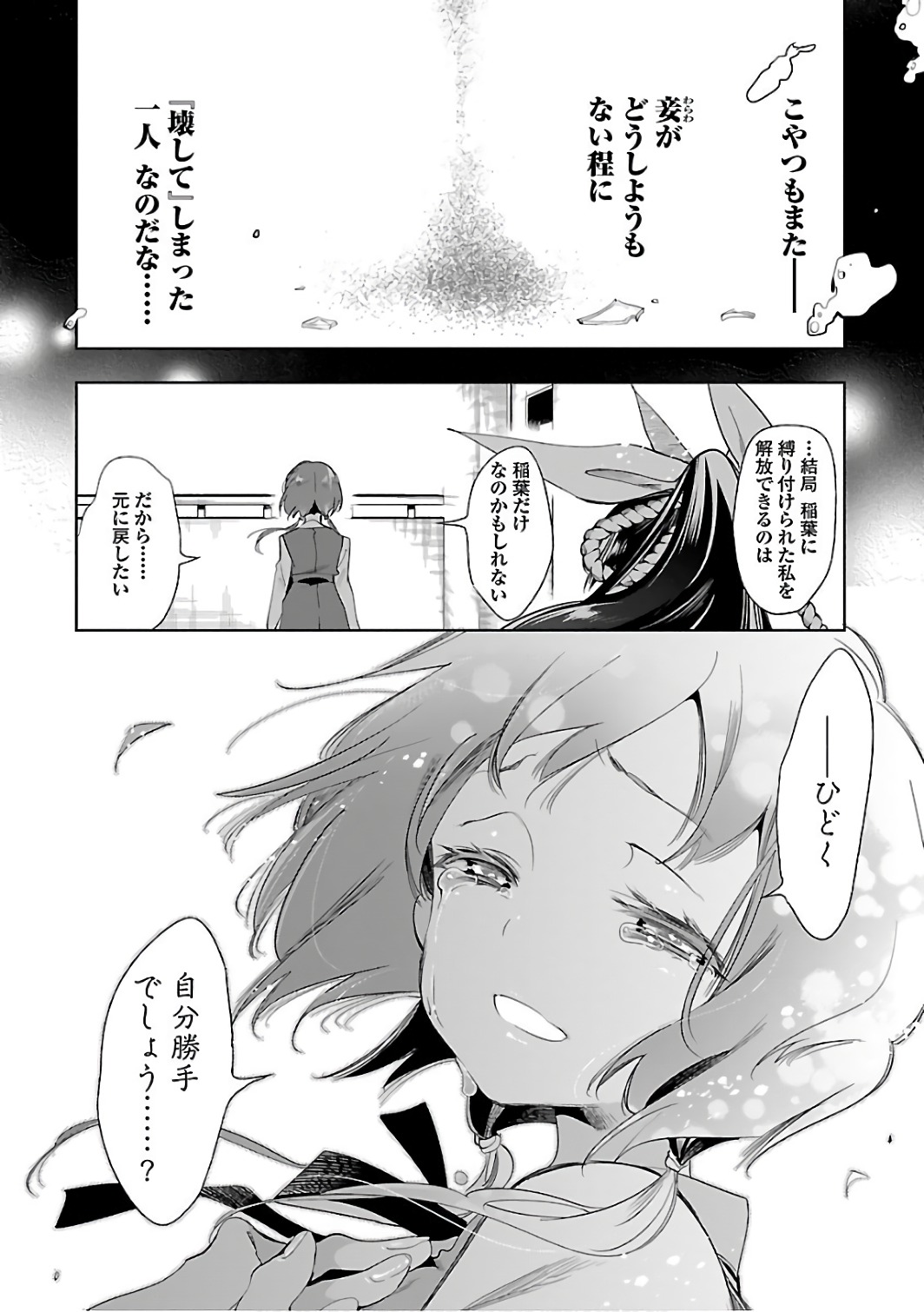 KAMI-SAMA NO ENMUSUBI - raw - Chapter 29 - https://jpdd.ccdd.to/JPDD/kamisamanoenmusubi/120438/koklh0z2lfq.jpg