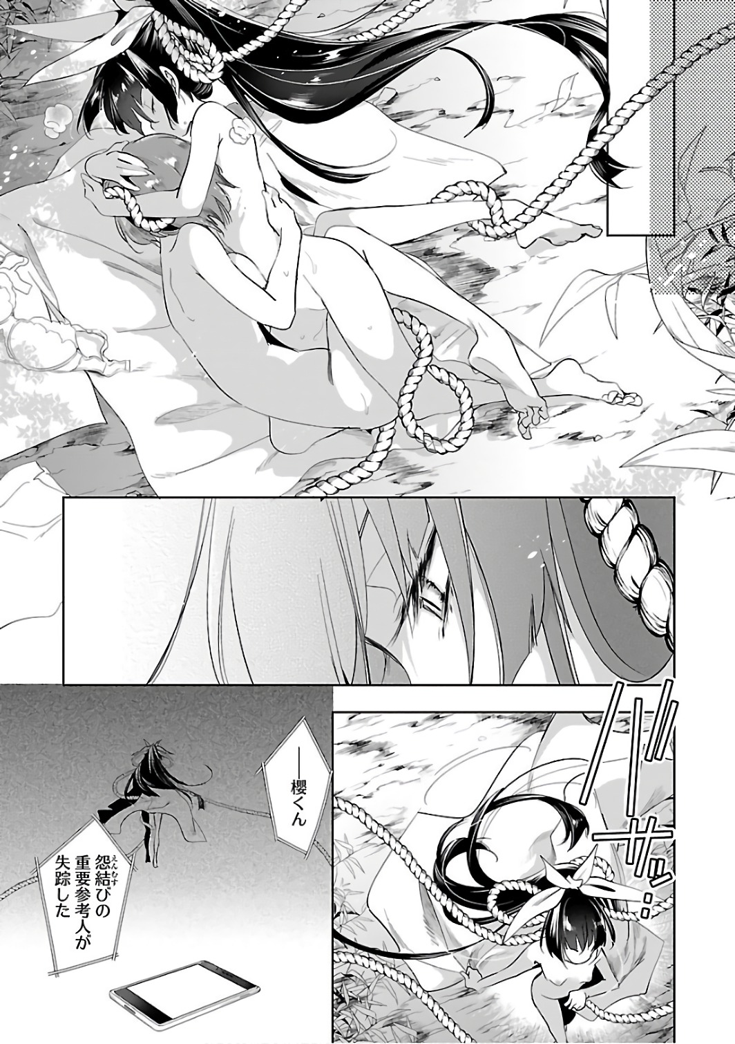 KAMI-SAMA NO ENMUSUBI - raw - Chapter 29 - https://jpdd.ccdd.to/JPDD/kamisamanoenmusubi/120438/lguj0xksfw3.jpg