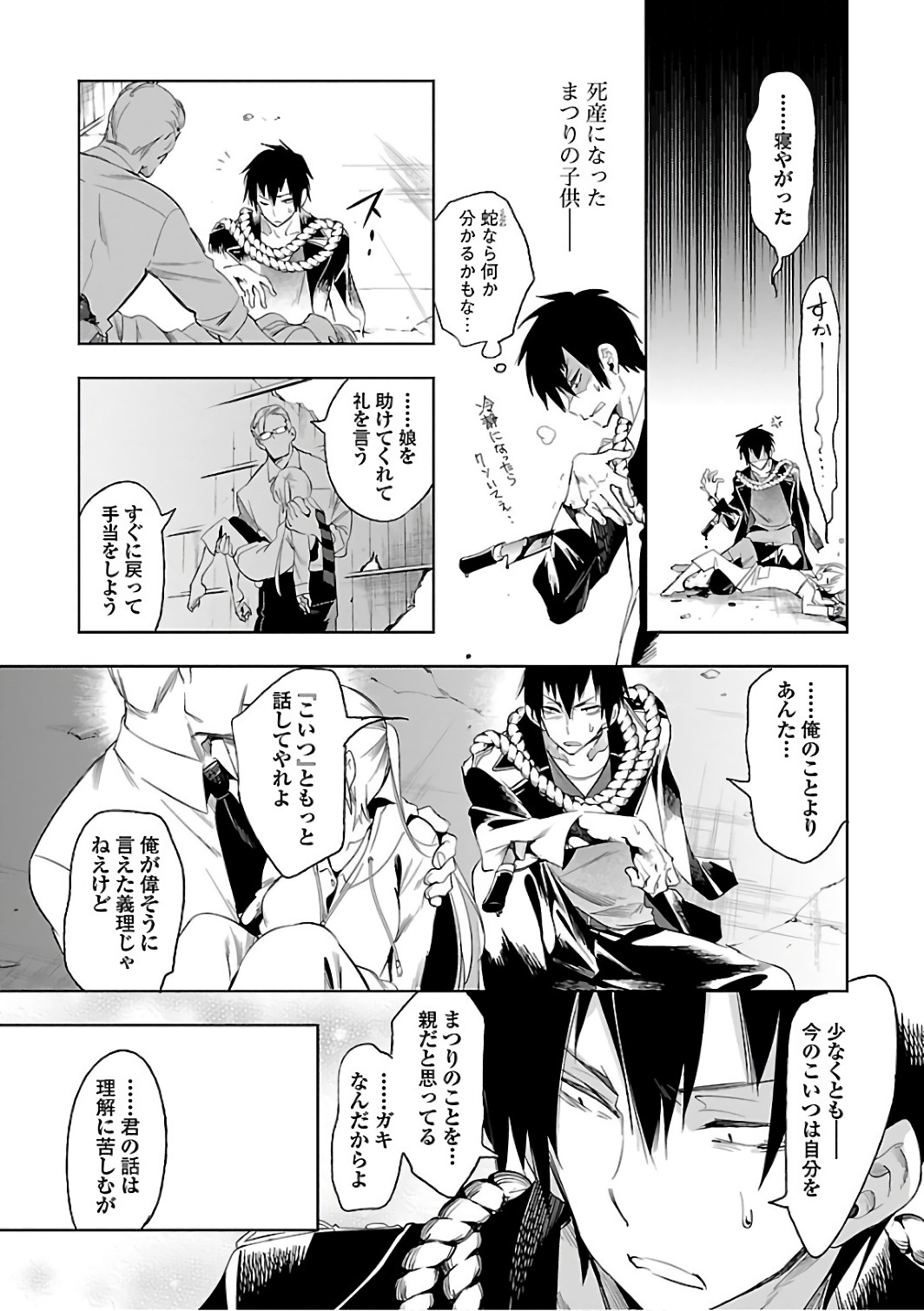 KAMI-SAMA NO ENMUSUBI - raw - Chapter 29 - https://jpdd.ccdd.to/JPDD/kamisamanoenmusubi/120438/lxogxaf4m3k.jpg