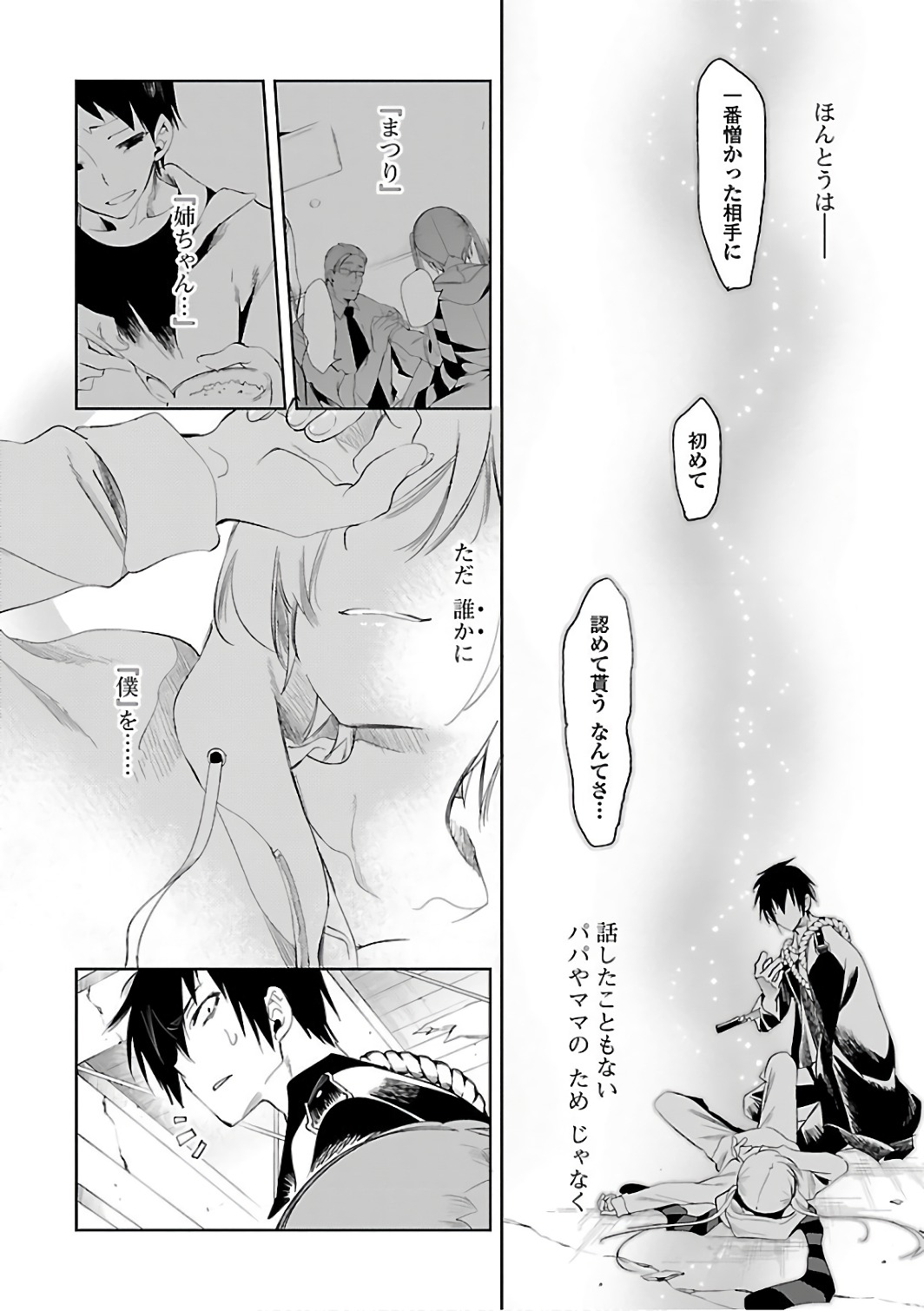 KAMI-SAMA NO ENMUSUBI - raw - Chapter 29 - https://jpdd.ccdd.to/JPDD/kamisamanoenmusubi/120438/sbkaoepcdf5.jpg