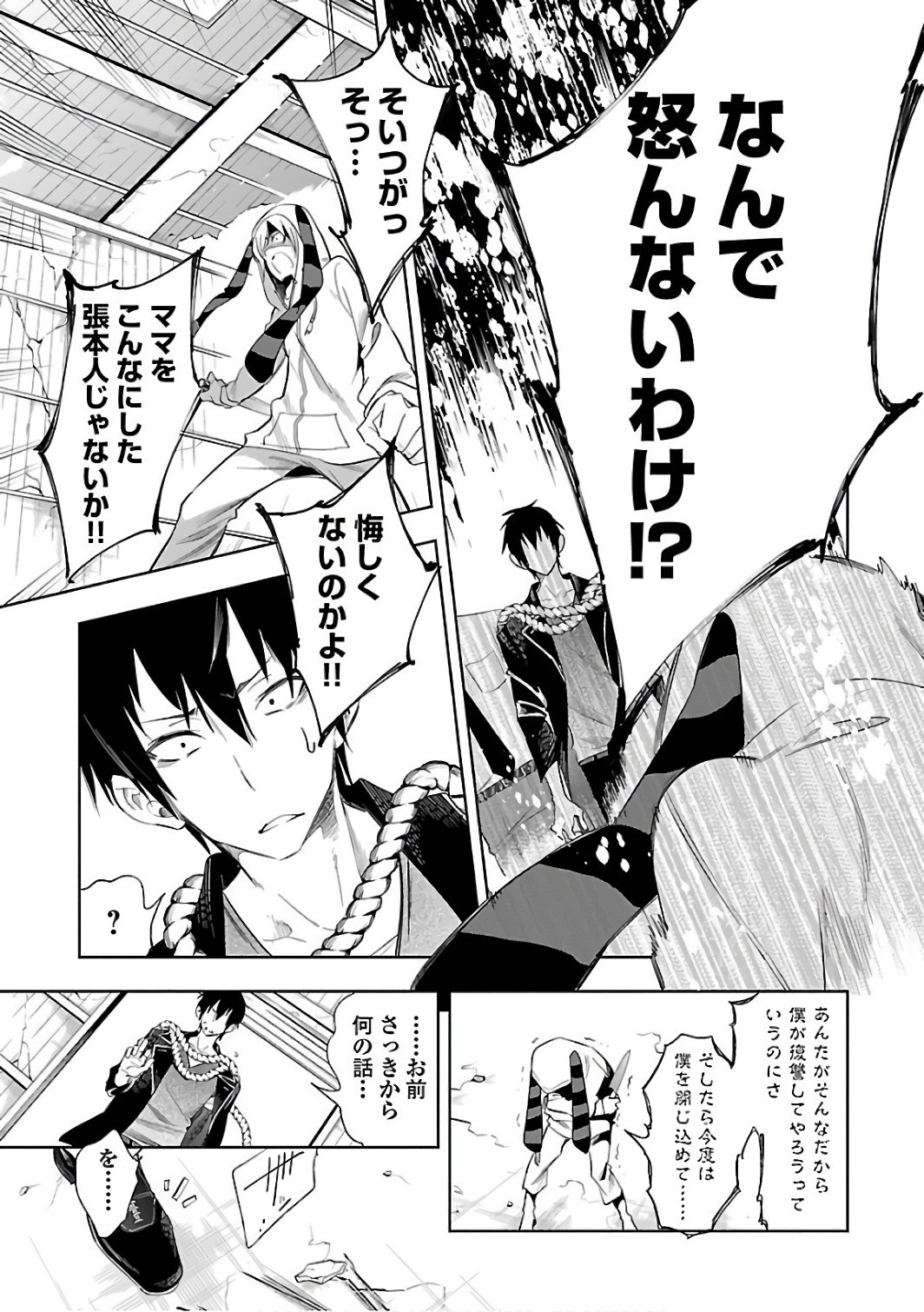 KAMI-SAMA NO ENMUSUBI - raw - Chapter 29 - https://jpdd.ccdd.to/JPDD/kamisamanoenmusubi/120438/vrfdrxqaim1.jpg