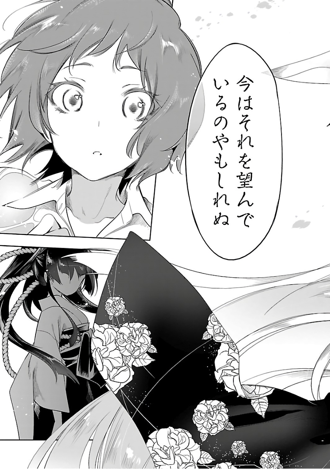 KAMI-SAMA NO ENMUSUBI - raw - Chapter 28 - https://jpdd.ccdd.to/JPDD/kamisamanoenmusubi/120439/0qotaz0jnph.jpg