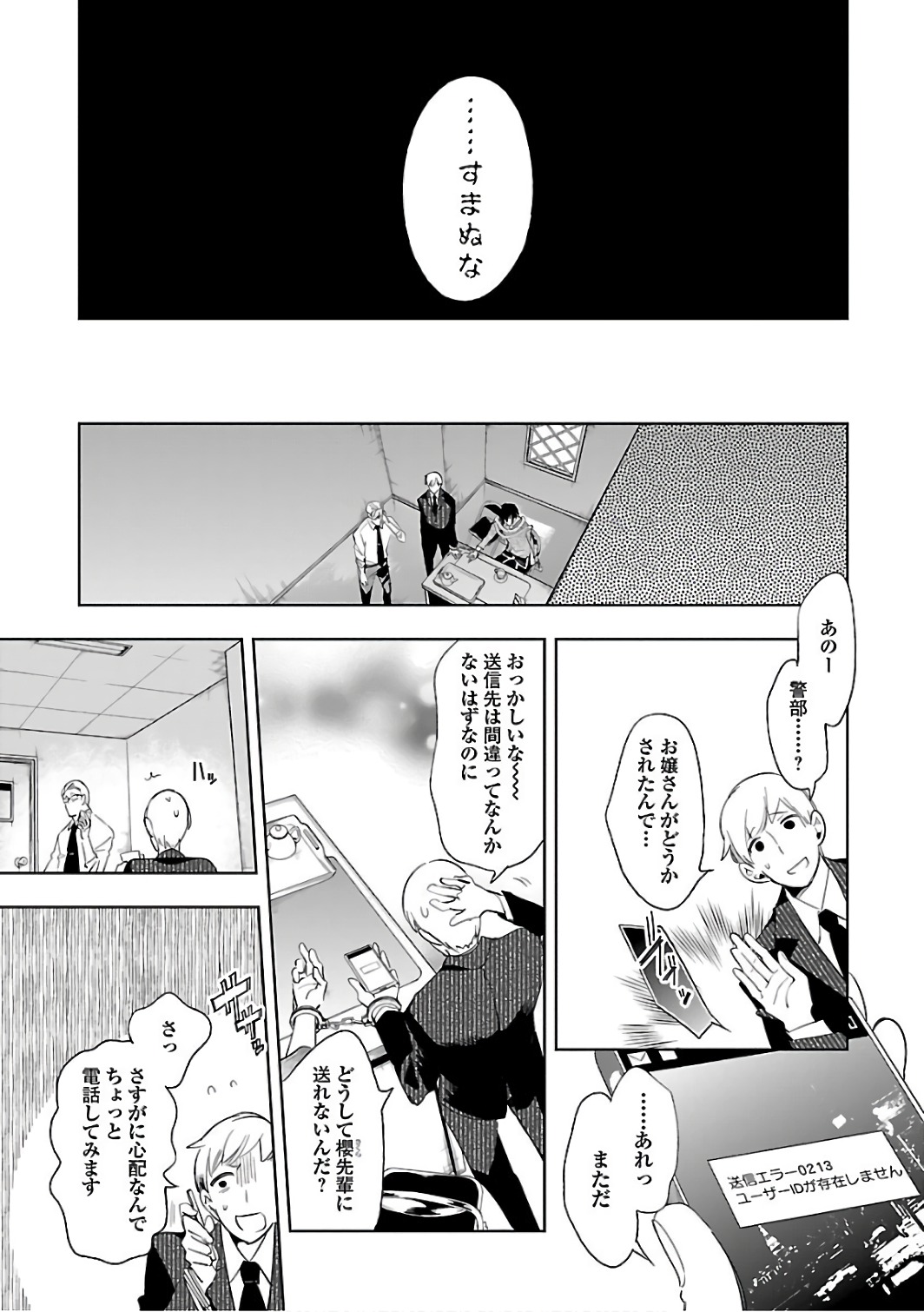KAMI-SAMA NO ENMUSUBI - raw - Chapter 28 - https://jpdd.ccdd.to/JPDD/kamisamanoenmusubi/120439/1ycayi1no0w.jpg