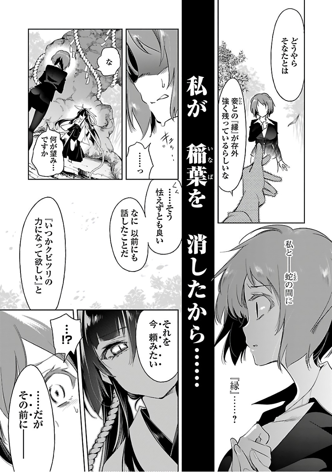 KAMI-SAMA NO ENMUSUBI - raw - Chapter 28 - https://jpdd.ccdd.to/JPDD/kamisamanoenmusubi/120439/2x2mbsy1uhn.jpg