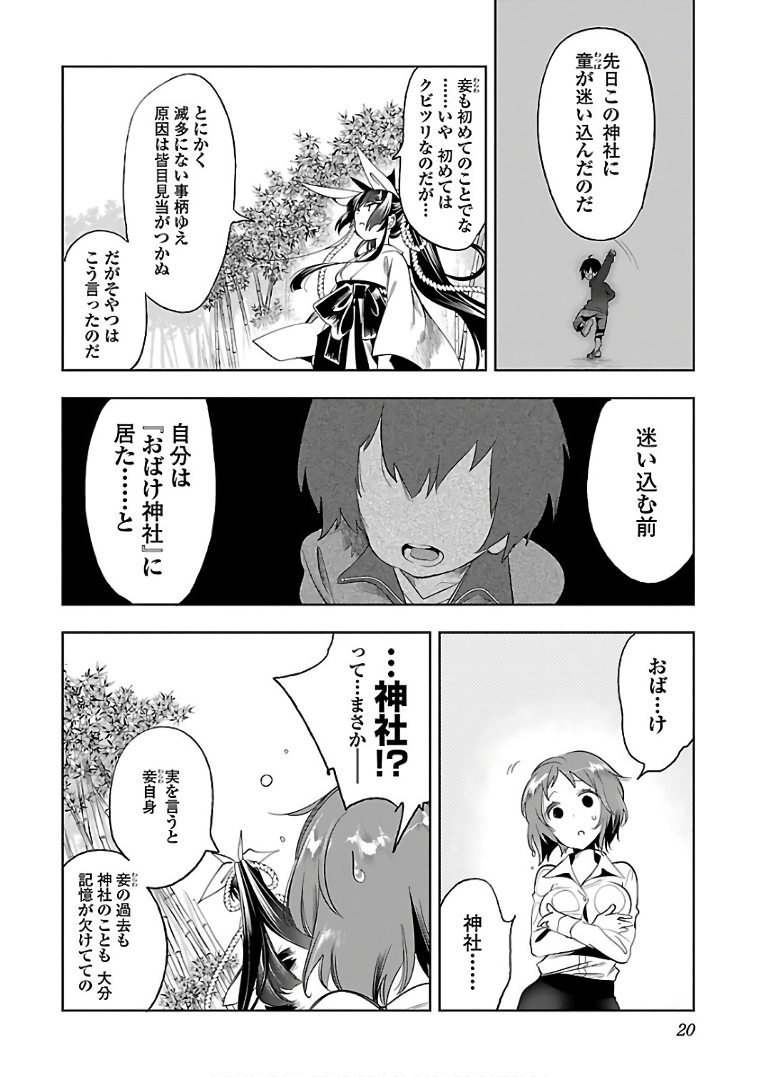 KAMI-SAMA NO ENMUSUBI - raw - Chapter 28 - https://jpdd.ccdd.to/JPDD/kamisamanoenmusubi/120439/aem11vzoa5a.jpg
