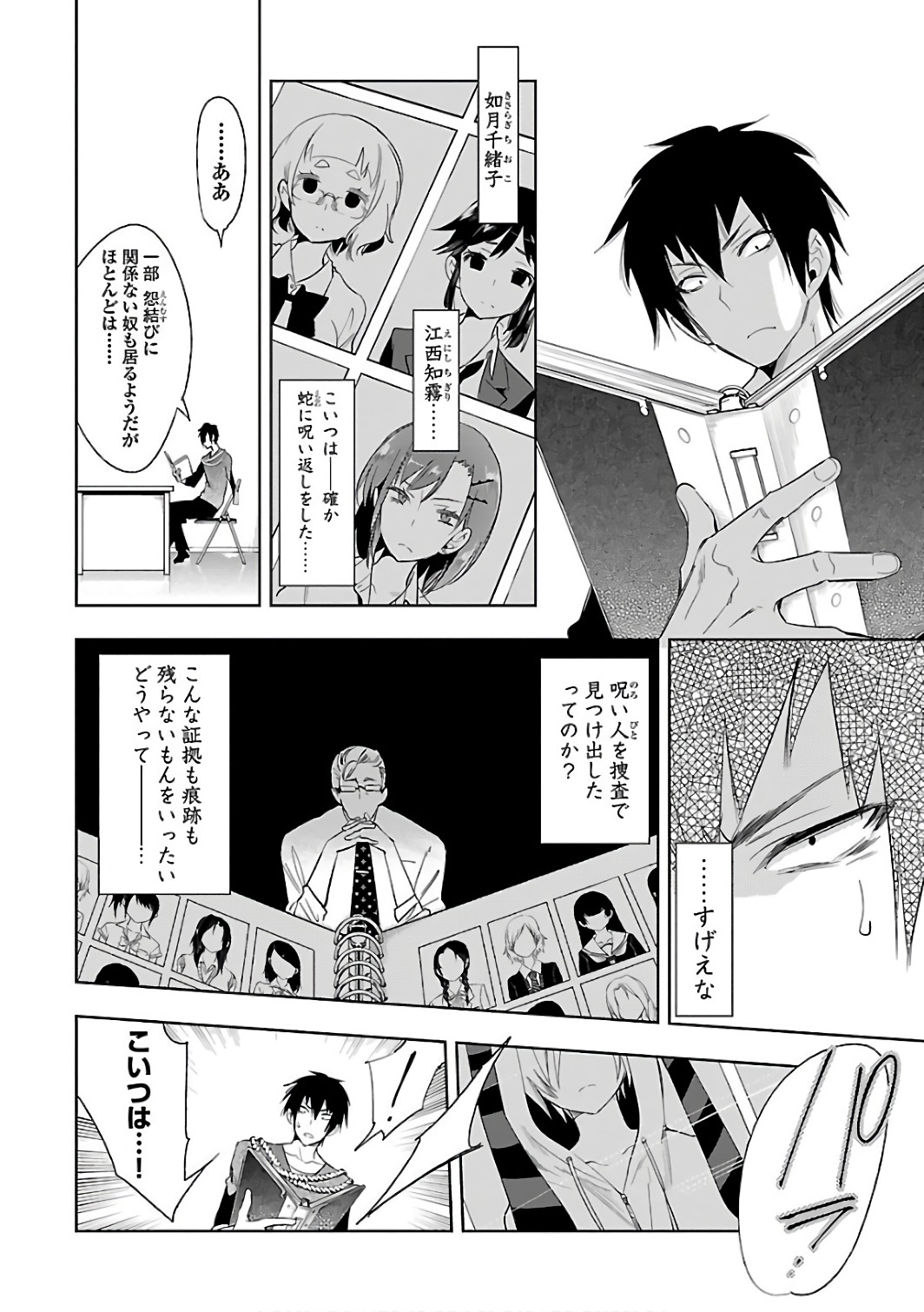 KAMI-SAMA NO ENMUSUBI - raw - Chapter 28 - https://jpdd.ccdd.to/JPDD/kamisamanoenmusubi/120439/gmopp3uxwua.jpg