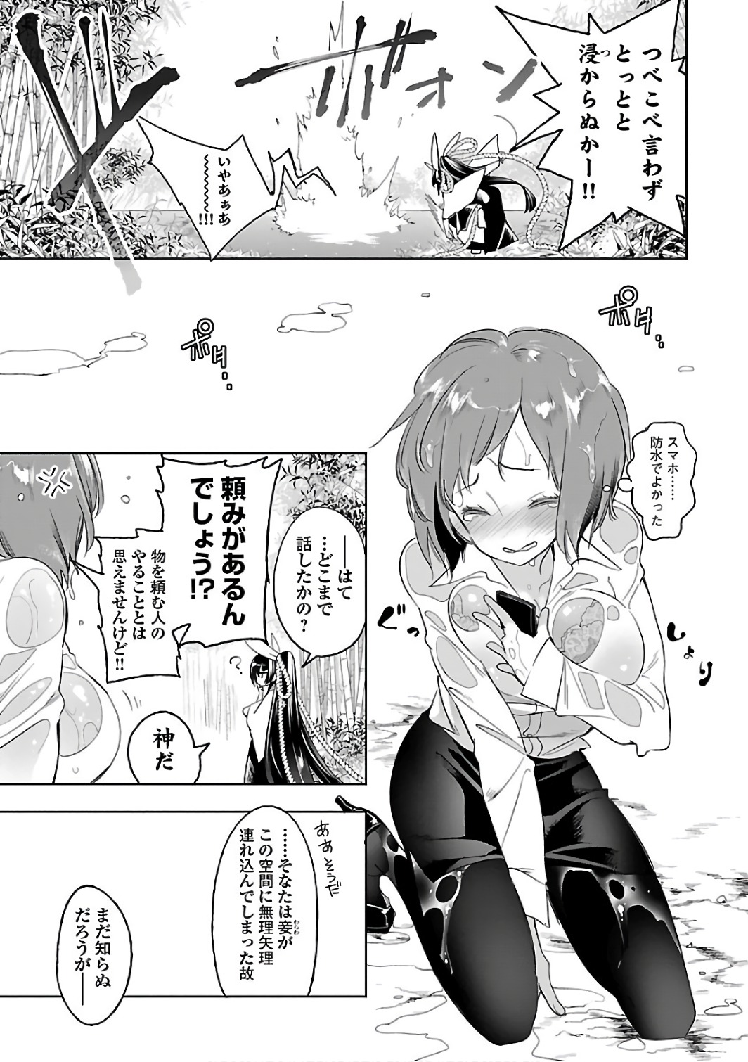 KAMI-SAMA NO ENMUSUBI - raw - Chapter 28 - https://jpdd.ccdd.to/JPDD/kamisamanoenmusubi/120439/gstzuapjlwa.jpg