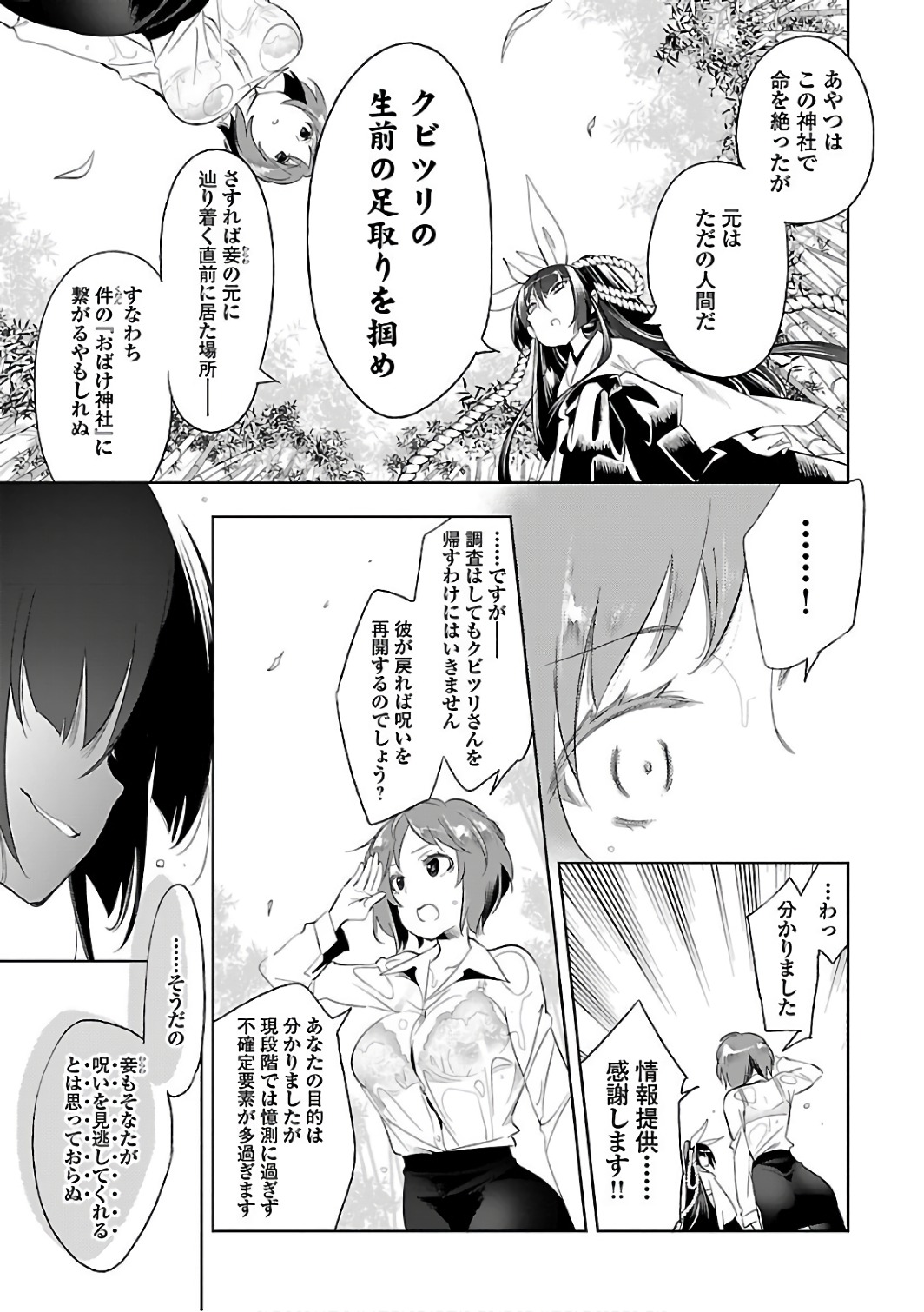 KAMI-SAMA NO ENMUSUBI - raw - Chapter 28 - https://jpdd.ccdd.to/JPDD/kamisamanoenmusubi/120439/i3pujmz0knf.jpg