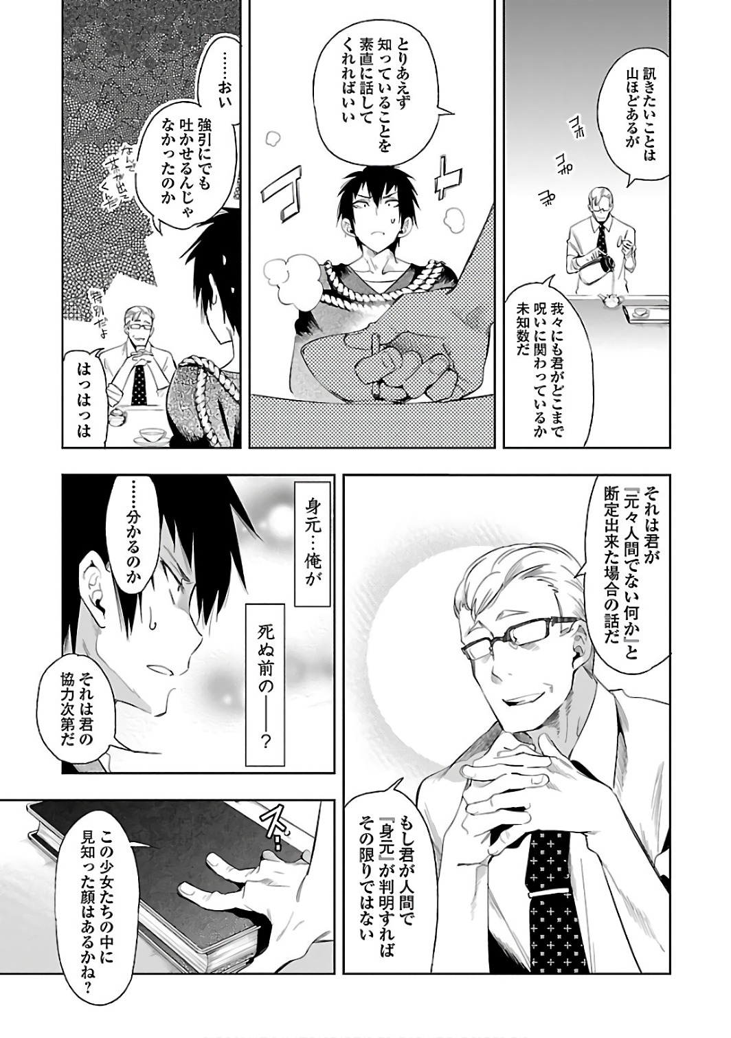 KAMI-SAMA NO ENMUSUBI - raw - Chapter 28 - https://jpdd.ccdd.to/JPDD/kamisamanoenmusubi/120439/ititk2d1pxe.jpg