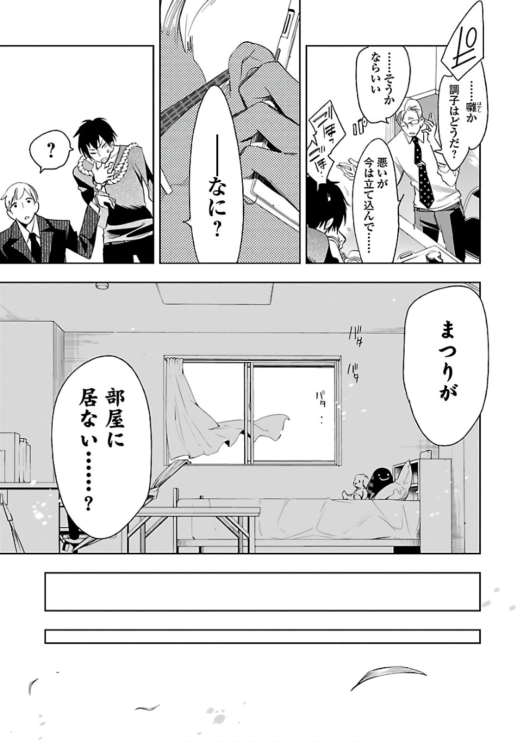KAMI-SAMA NO ENMUSUBI - raw - Chapter 28 - https://jpdd.ccdd.to/JPDD/kamisamanoenmusubi/120439/jwqxd5bkfe0.jpg