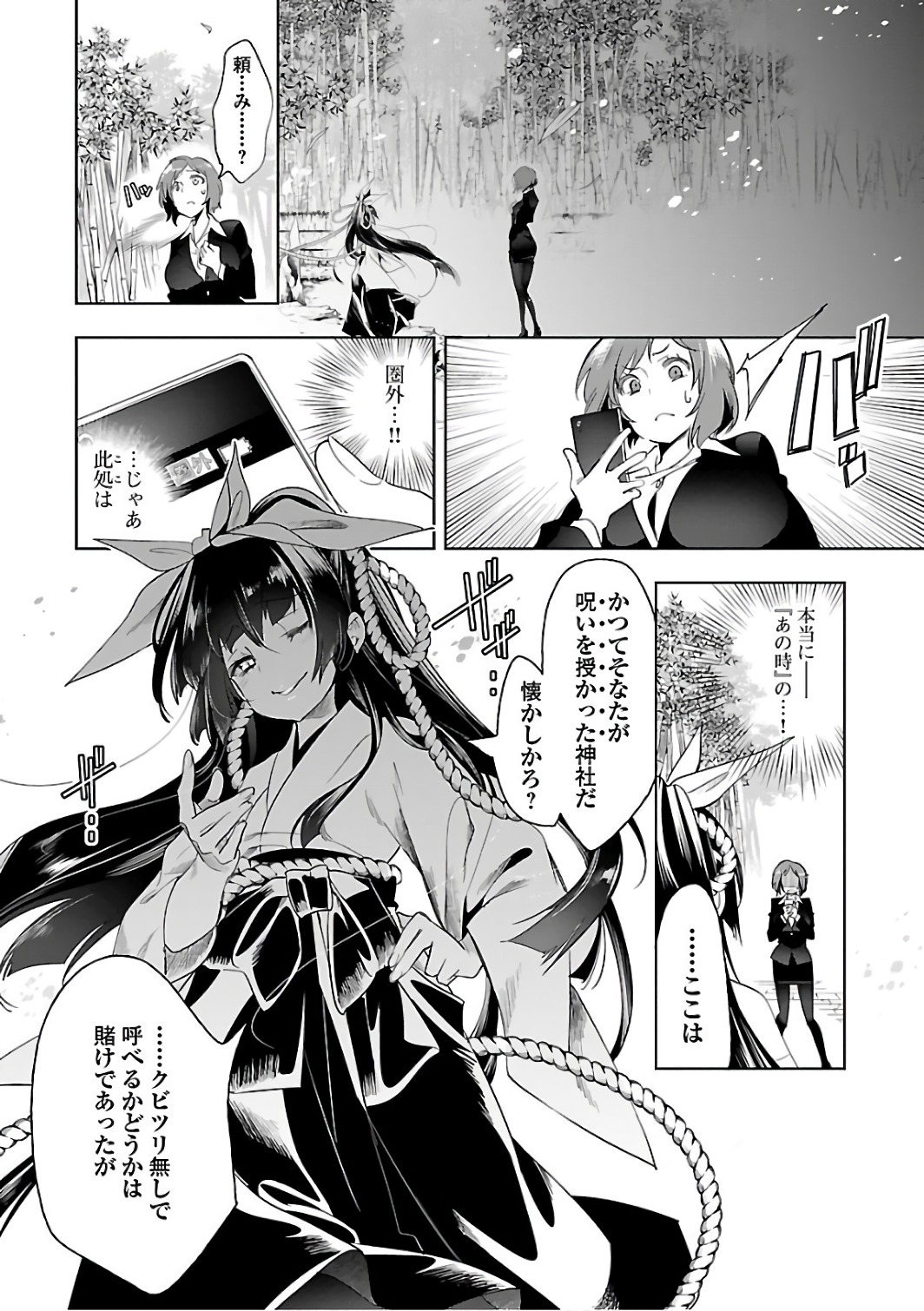 KAMI-SAMA NO ENMUSUBI - raw - Chapter 28 - https://jpdd.ccdd.to/JPDD/kamisamanoenmusubi/120439/lufjvyl43bv.jpg