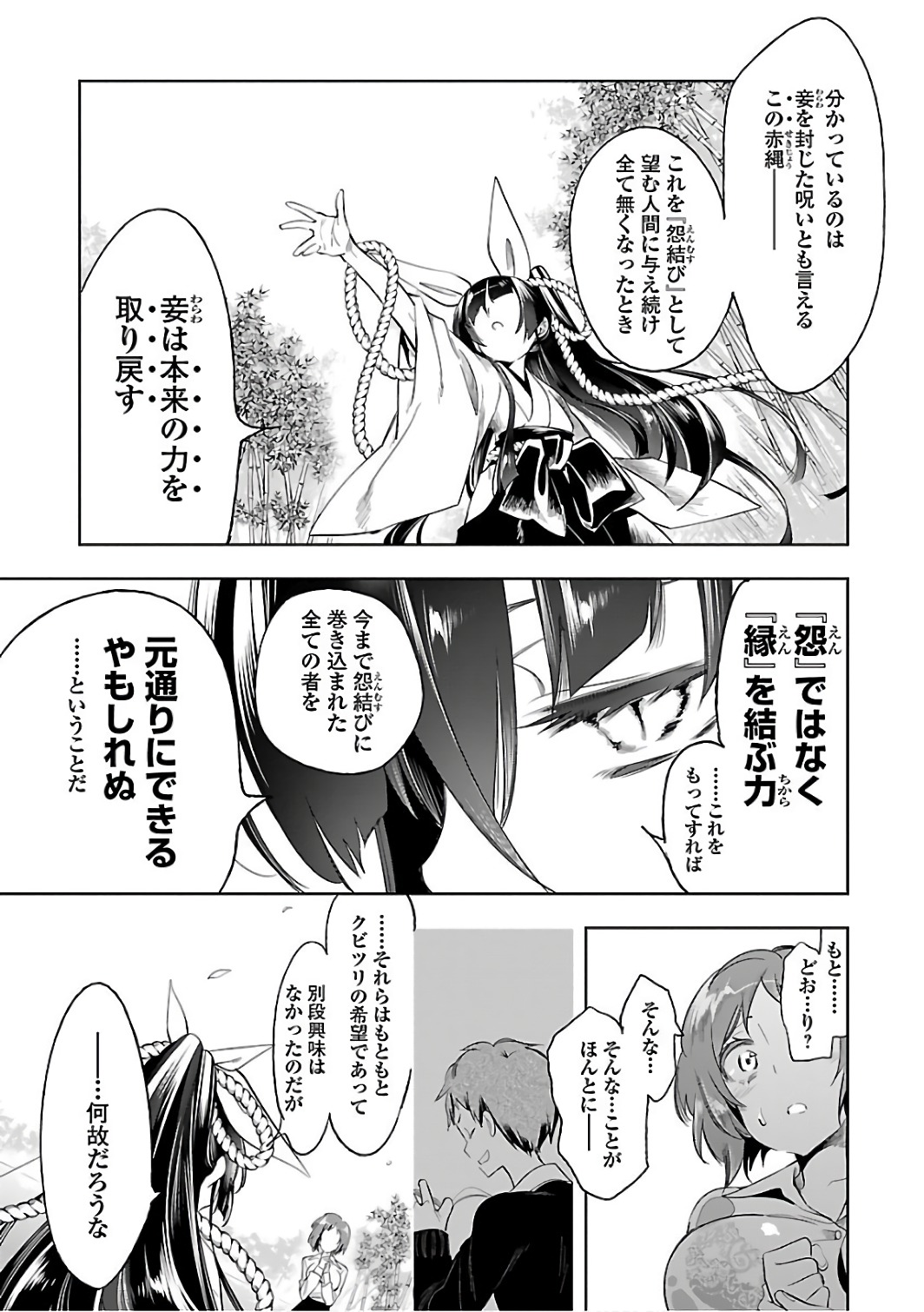 KAMI-SAMA NO ENMUSUBI - raw - Chapter 28 - https://jpdd.ccdd.to/JPDD/kamisamanoenmusubi/120439/lyqxf4cbtee.jpg