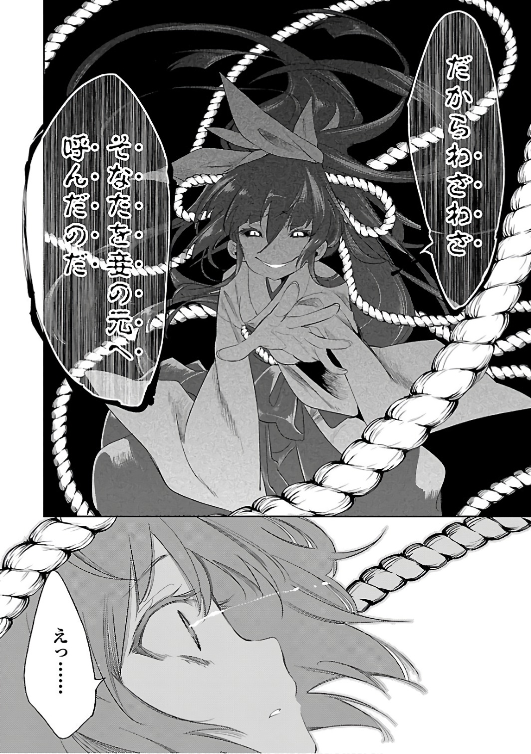 KAMI-SAMA NO ENMUSUBI - raw - Chapter 28 - https://jpdd.ccdd.to/JPDD/kamisamanoenmusubi/120439/ozmv2r4izpy.jpg
