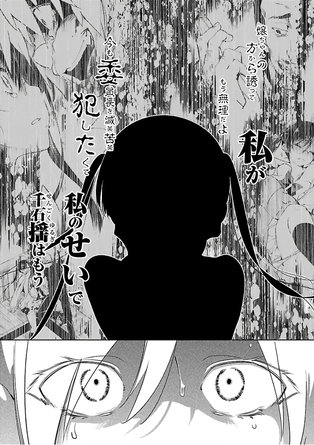 KAMI-SAMA NO ENMUSUBI - raw - Chapter 28 - https://jpdd.ccdd.to/JPDD/kamisamanoenmusubi/120439/vqqonqsr4m5.jpg