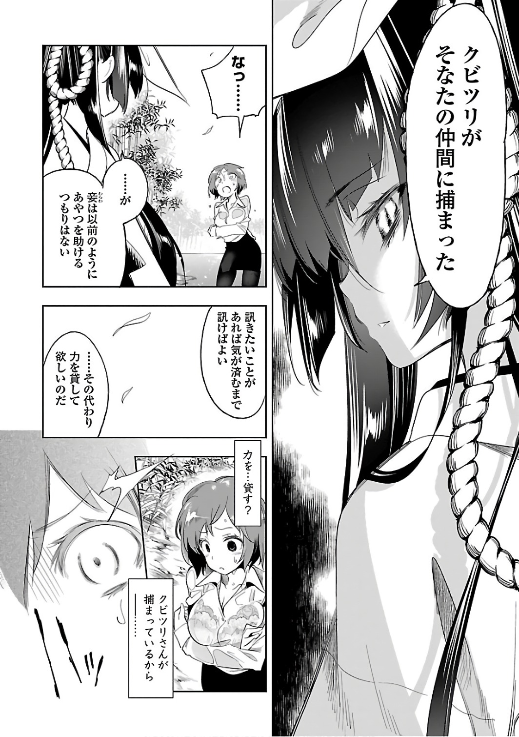 KAMI-SAMA NO ENMUSUBI - raw - Chapter 28 - https://jpdd.ccdd.to/JPDD/kamisamanoenmusubi/120439/wfsgr2o3lwq.jpg