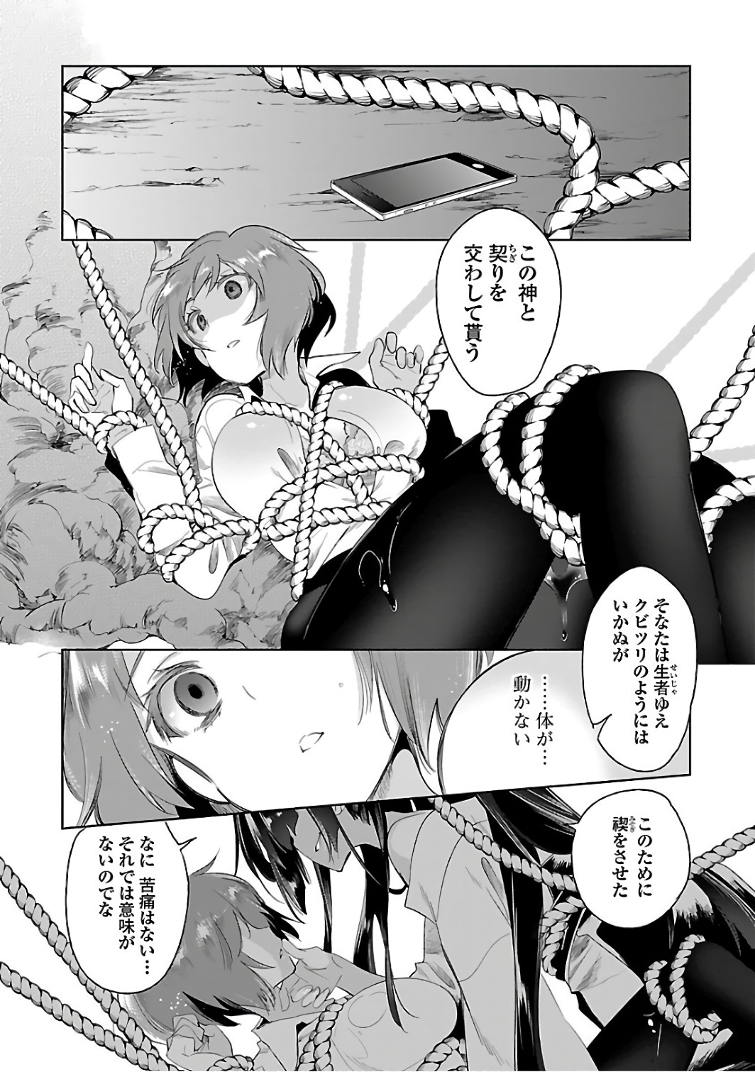 KAMI-SAMA NO ENMUSUBI - raw - Chapter 28 - https://jpdd.ccdd.to/JPDD/kamisamanoenmusubi/120439/xvxplsktzoj.jpg