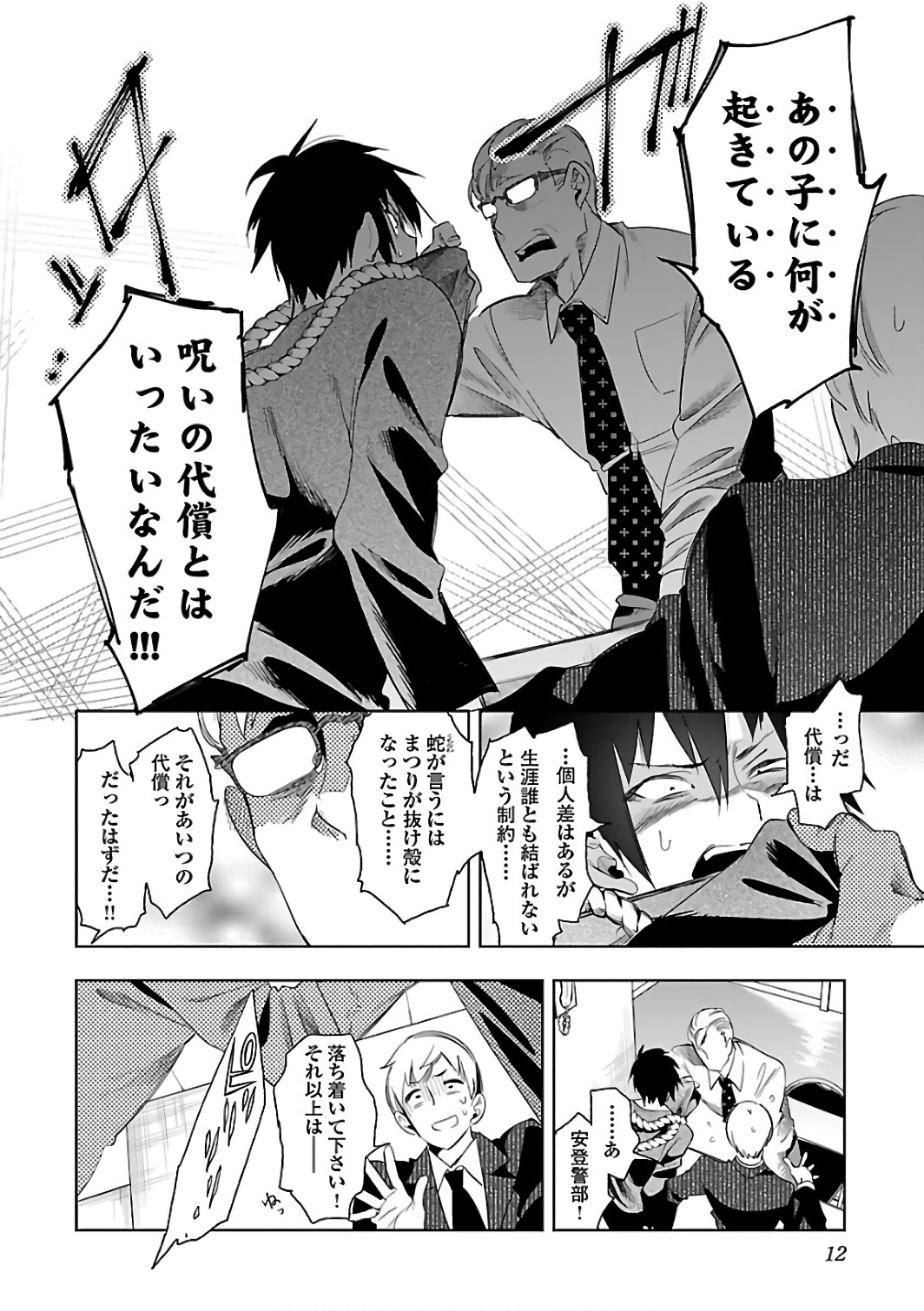 KAMI-SAMA NO ENMUSUBI - raw - Chapter 28 - https://jpdd.ccdd.to/JPDD/kamisamanoenmusubi/120439/yx2kd15adcx.jpg