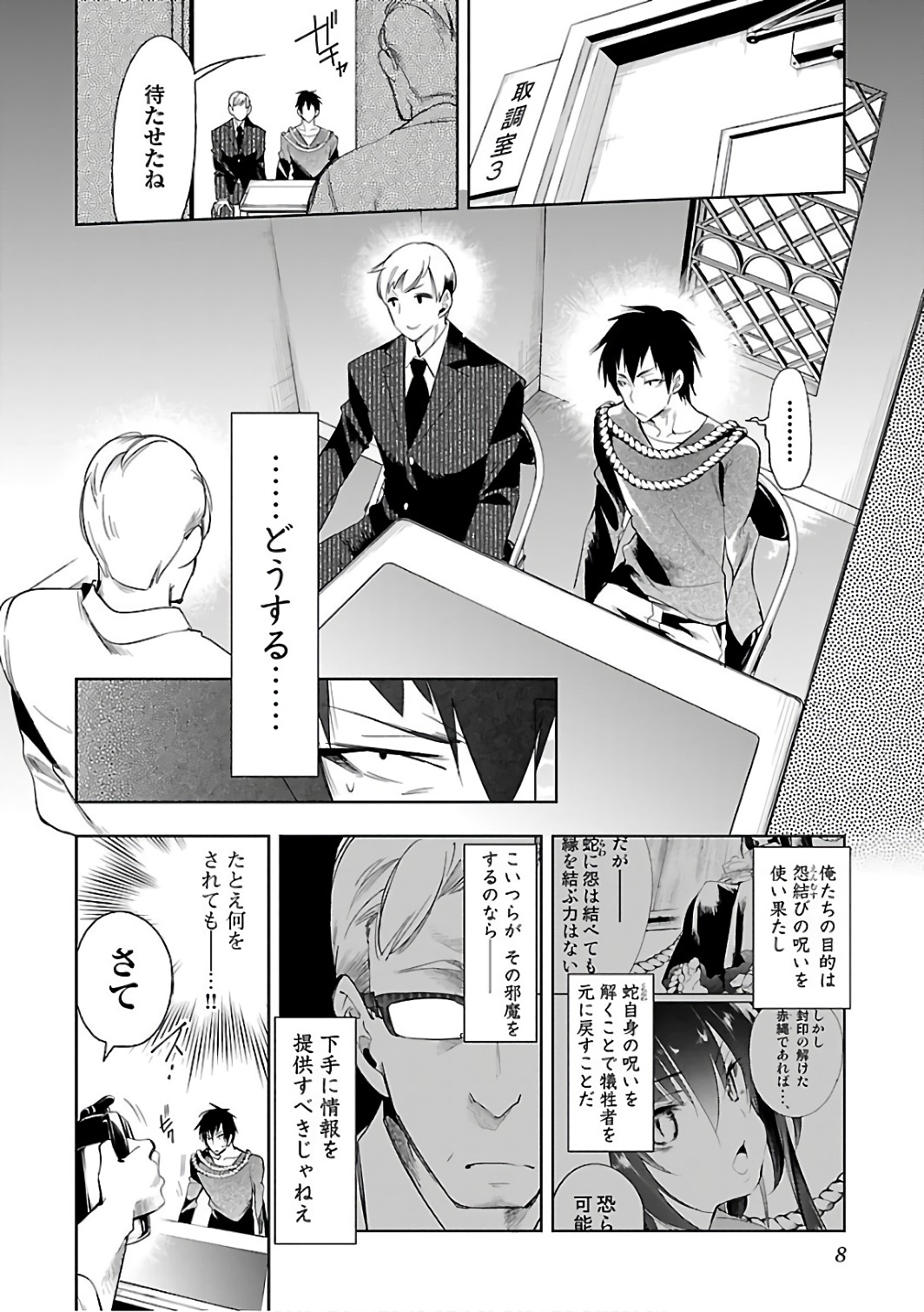 KAMI-SAMA NO ENMUSUBI - raw - Chapter 28 - https://jpdd.ccdd.to/JPDD/kamisamanoenmusubi/120439/yxozqjkncaf.jpg
