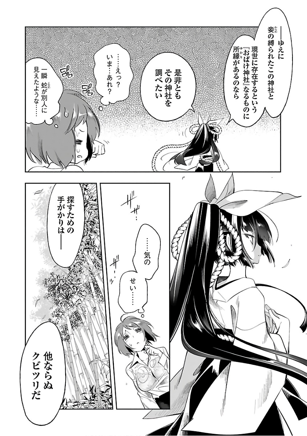 KAMI-SAMA NO ENMUSUBI - raw - Chapter 28 - https://jpdd.ccdd.to/JPDD/kamisamanoenmusubi/120439/zh3s4onroj3.jpg
