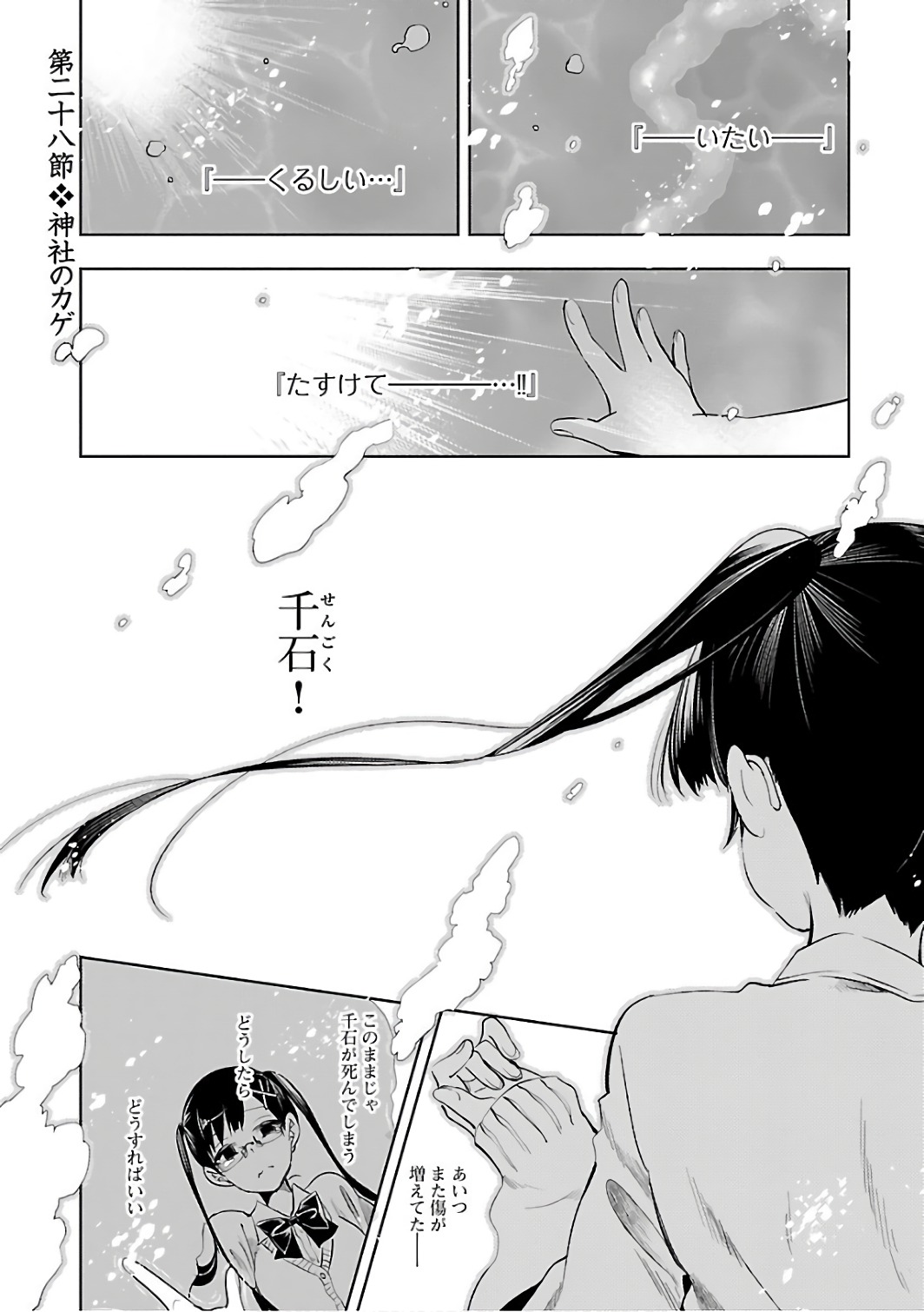 KAMI-SAMA NO ENMUSUBI - raw - Chapter 28 - https://jpdd.ccdd.to/JPDD/kamisamanoenmusubi/120439/zkxr3ebtk2z.jpg