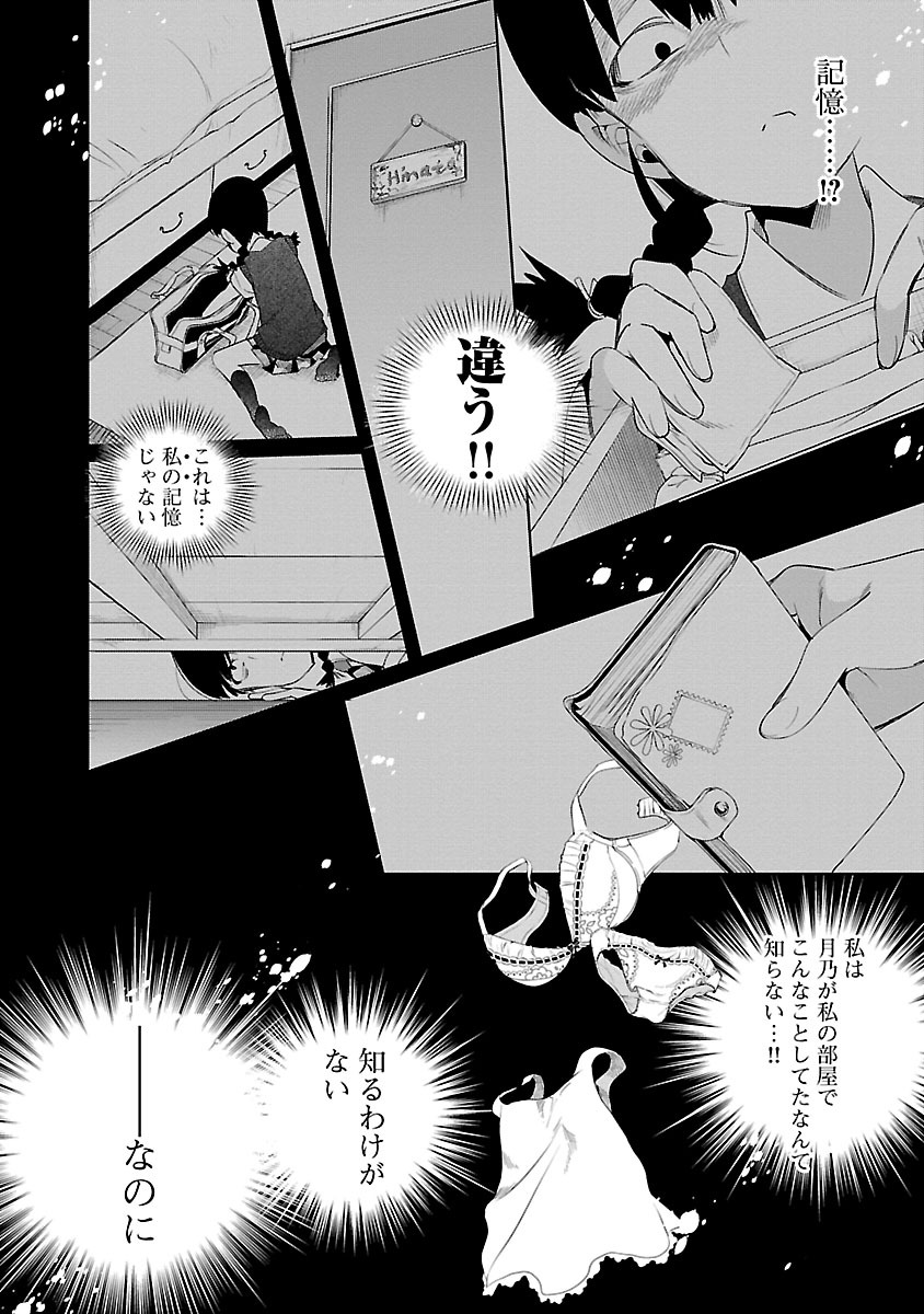 KAMI-SAMA NO ENMUSUBI - raw - Chapter 27 - https://jpdd.ccdd.to/JPDD/kamisamanoenmusubi/120440/2mcc2llz00w.jpg