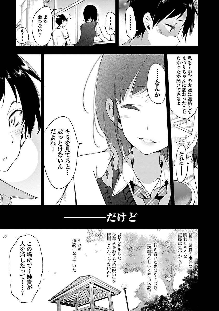 KAMI-SAMA NO ENMUSUBI - raw - Chapter 27 - https://jpdd.ccdd.to/JPDD/kamisamanoenmusubi/120440/gy2jmw20lmb.jpg