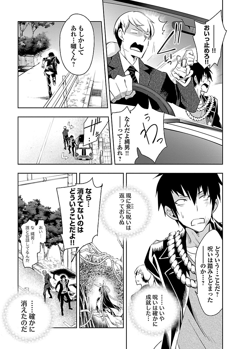 KAMI-SAMA NO ENMUSUBI - raw - Chapter 27 - https://jpdd.ccdd.to/JPDD/kamisamanoenmusubi/120440/qtgffmxv10m.jpg