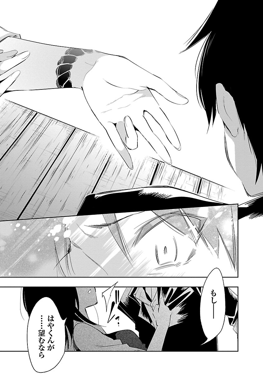 KAMI-SAMA NO ENMUSUBI - raw - Chapter 26 - https://jpdd.ccdd.to/JPDD/kamisamanoenmusubi/120441/fy2ck3ntkoj.jpg