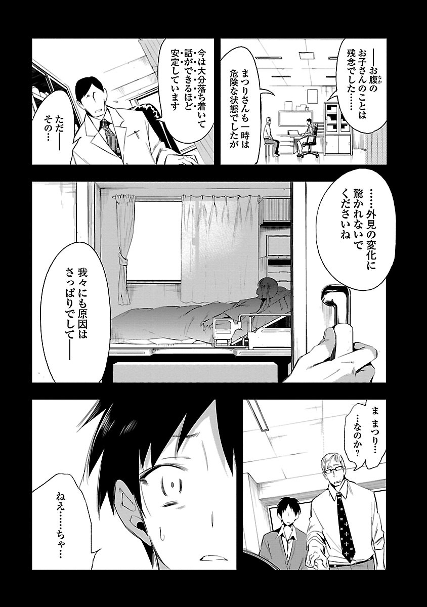 KAMI-SAMA NO ENMUSUBI - raw - Chapter 26 - https://jpdd.ccdd.to/JPDD/kamisamanoenmusubi/120441/lg01ee3r0xe.jpg