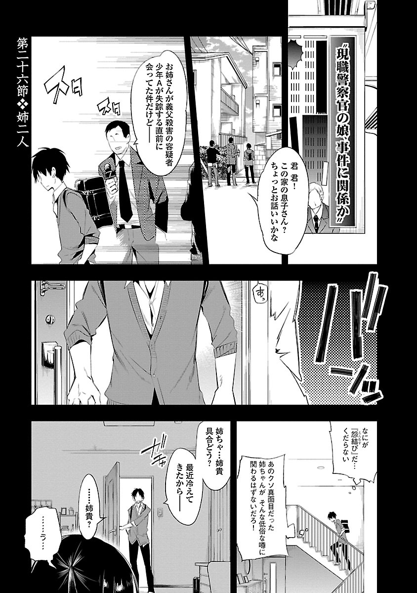 KAMI-SAMA NO ENMUSUBI - raw - Chapter 26 - https://jpdd.ccdd.to/JPDD/kamisamanoenmusubi/120441/nz2odldtuik.jpg