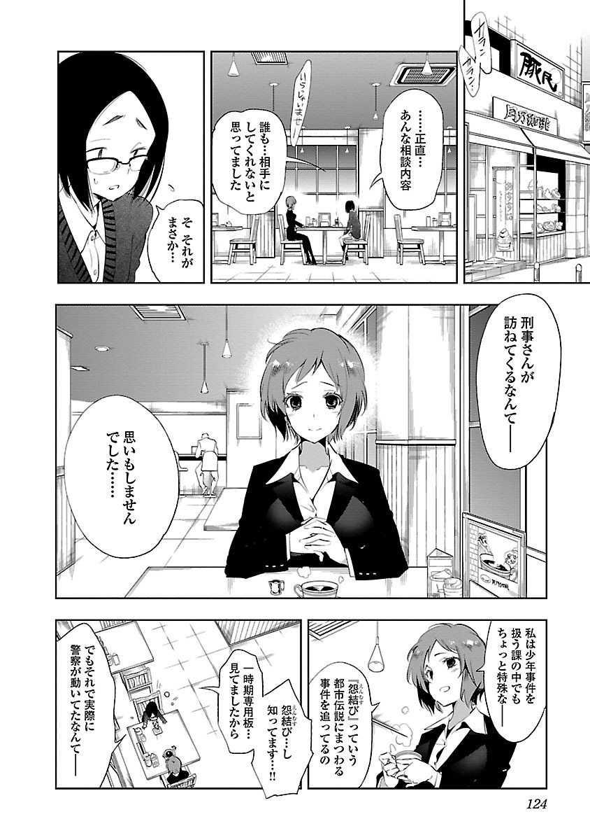 KAMI-SAMA NO ENMUSUBI - raw - Chapter 26 - https://jpdd.ccdd.to/JPDD/kamisamanoenmusubi/120441/omwityxh5dj.jpg
