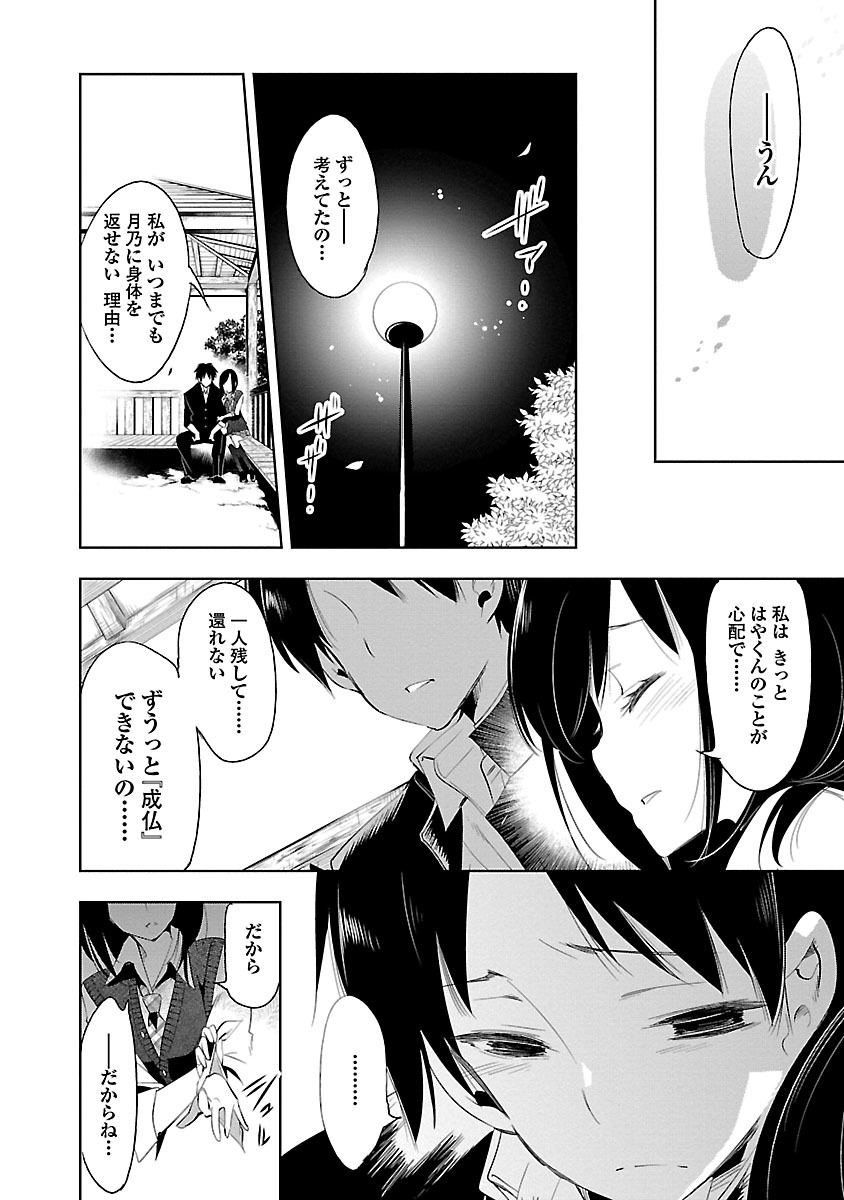 KAMI-SAMA NO ENMUSUBI - raw - Chapter 26 - https://jpdd.ccdd.to/JPDD/kamisamanoenmusubi/120441/uefkck3pmu1.jpg