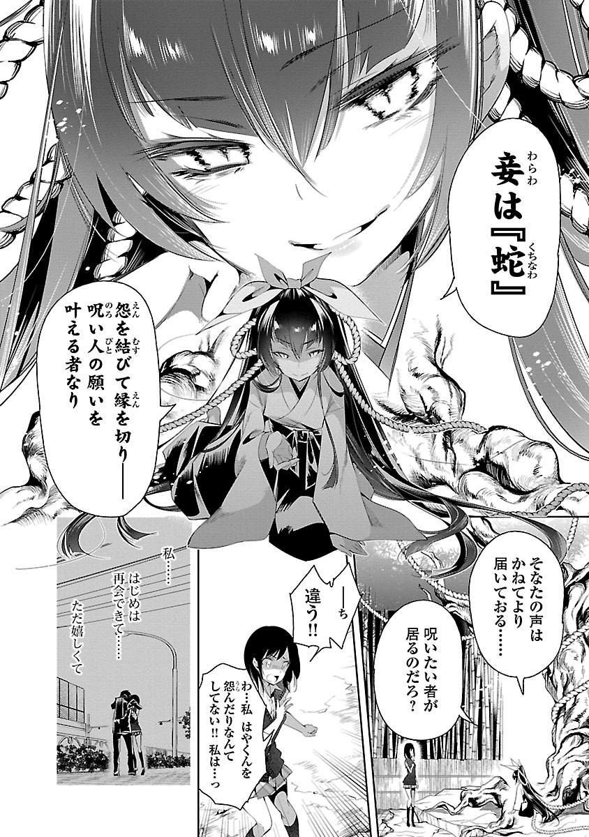 KAMI-SAMA NO ENMUSUBI - raw - Chapter 25 - https://jpdd.ccdd.to/JPDD/kamisamanoenmusubi/120442/d2af5c3vu4z.jpg