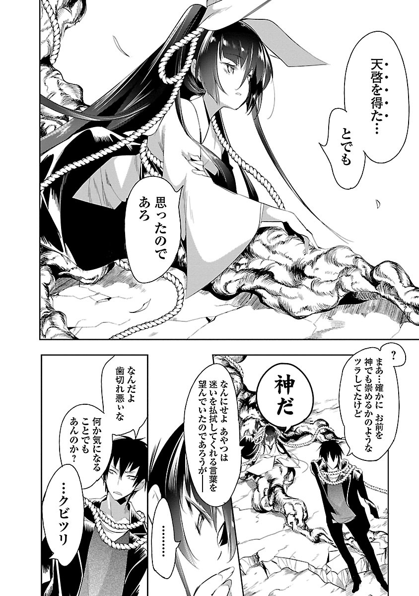 KAMI-SAMA NO ENMUSUBI - raw - Chapter 25 - https://jpdd.ccdd.to/JPDD/kamisamanoenmusubi/120442/dtzthipvjqy.jpg