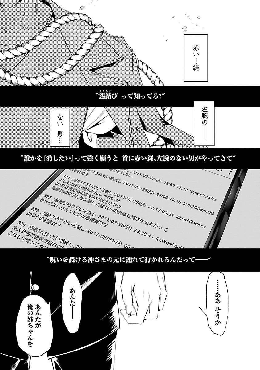 KAMI-SAMA NO ENMUSUBI - raw - Chapter 25 - https://jpdd.ccdd.to/JPDD/kamisamanoenmusubi/120442/gy3yszxjjrw.jpg