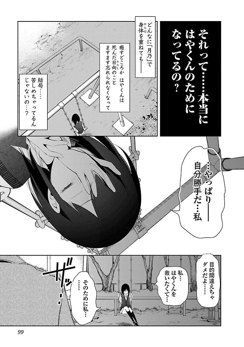 KAMI-SAMA NO ENMUSUBI - raw - Chapter 25 - https://jpdd.ccdd.to/JPDD/kamisamanoenmusubi/120442/nlmh1m2unhl.jpg