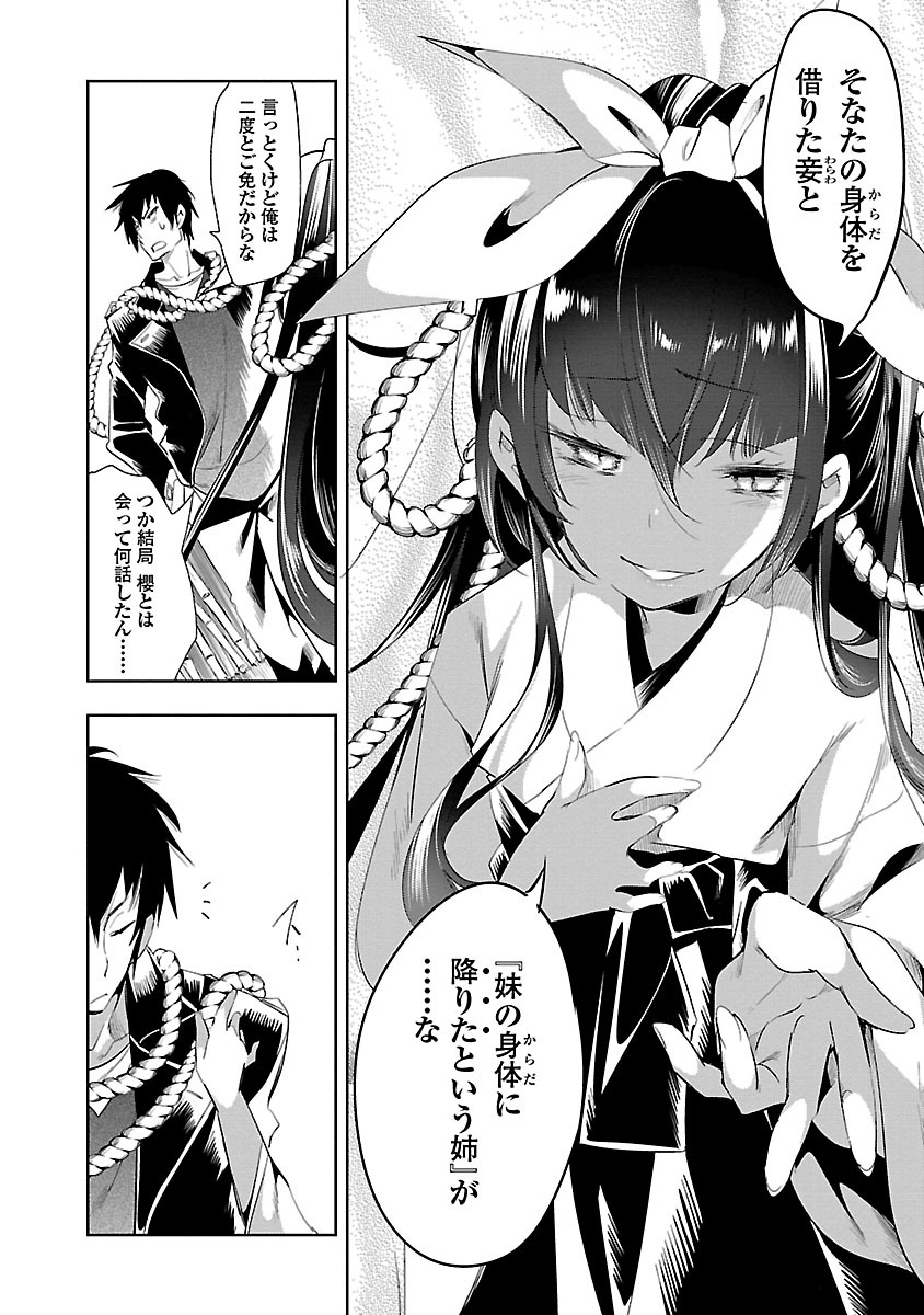 KAMI-SAMA NO ENMUSUBI - raw - Chapter 24 - https://jpdd.ccdd.to/JPDD/kamisamanoenmusubi/120443/2nmjxve5vff.jpg