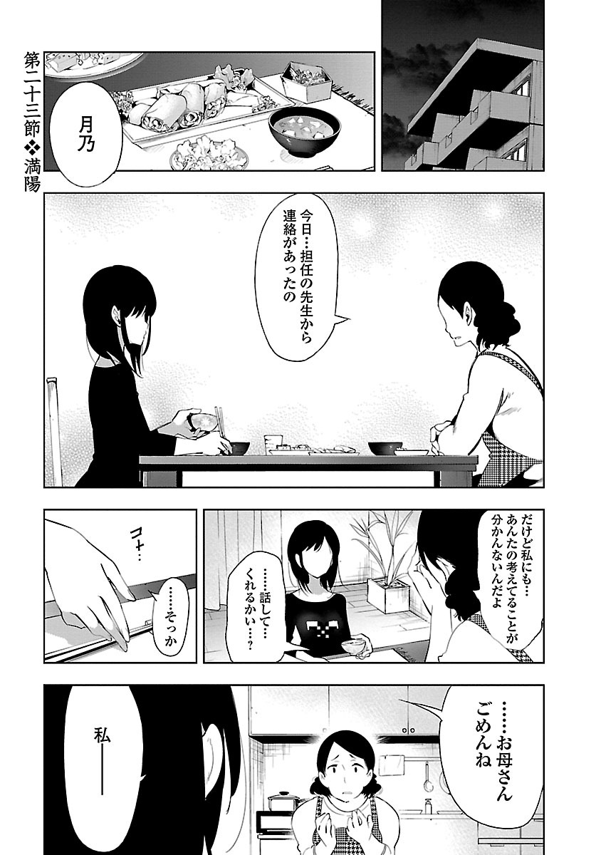 KAMI-SAMA NO ENMUSUBI - raw - Chapter 23 - https://jpdd.ccdd.to/JPDD/kamisamanoenmusubi/120444/i1gtody03vt.jpg