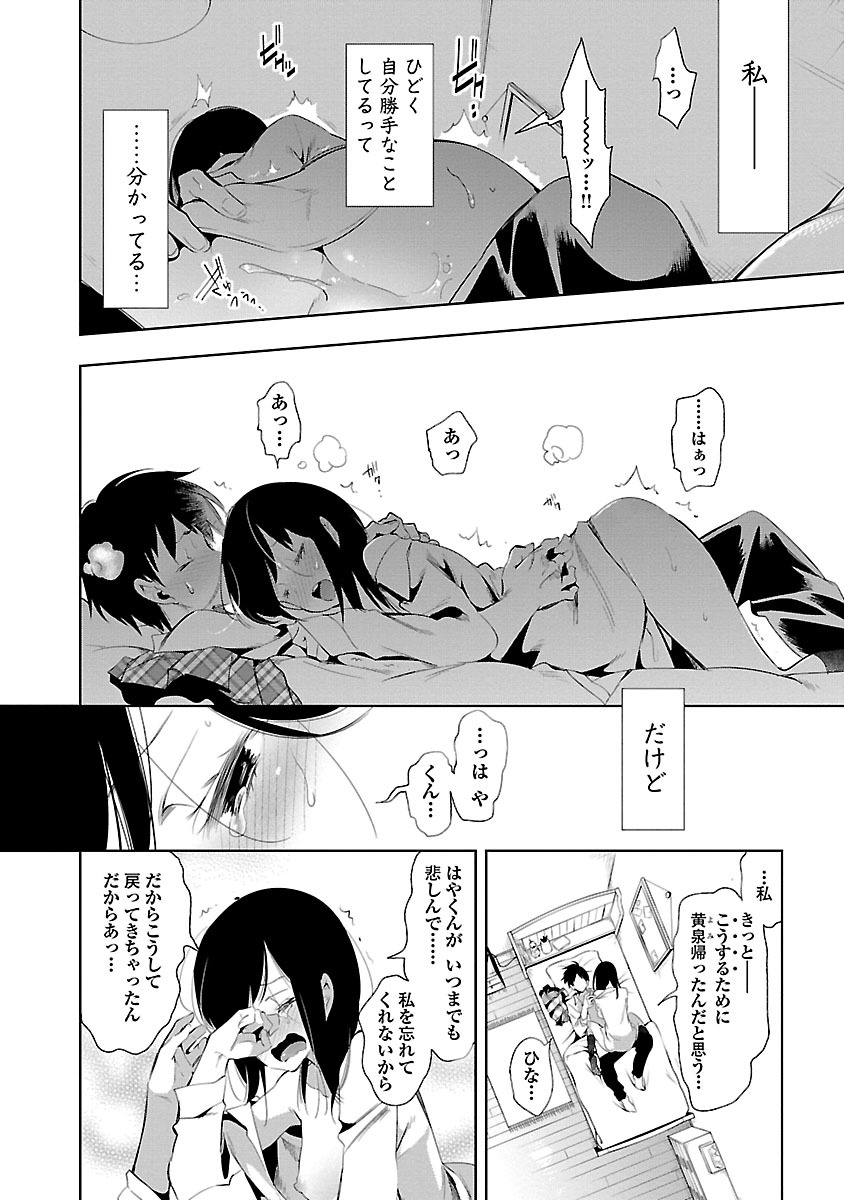 KAMI-SAMA NO ENMUSUBI - raw - Chapter 23 - https://jpdd.ccdd.to/JPDD/kamisamanoenmusubi/120444/pauugmt23zi.jpg