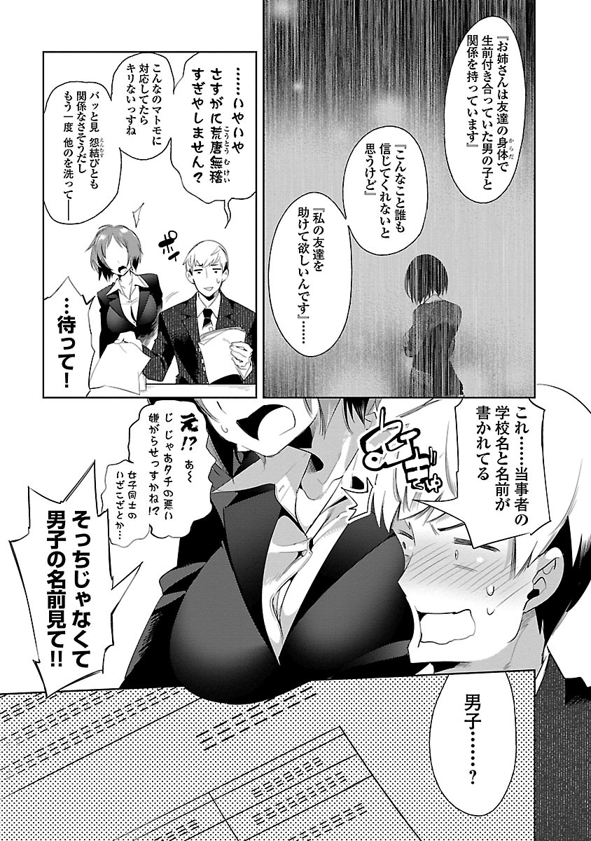 KAMI-SAMA NO ENMUSUBI - raw - Chapter 23 - https://jpdd.ccdd.to/JPDD/kamisamanoenmusubi/120444/qn1ji4jcfwj.jpg