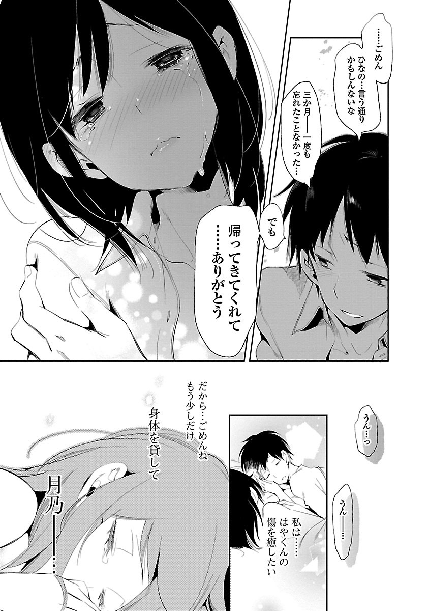 KAMI-SAMA NO ENMUSUBI - raw - Chapter 23 - https://jpdd.ccdd.to/JPDD/kamisamanoenmusubi/120444/wqzb4gdiq0w.jpg