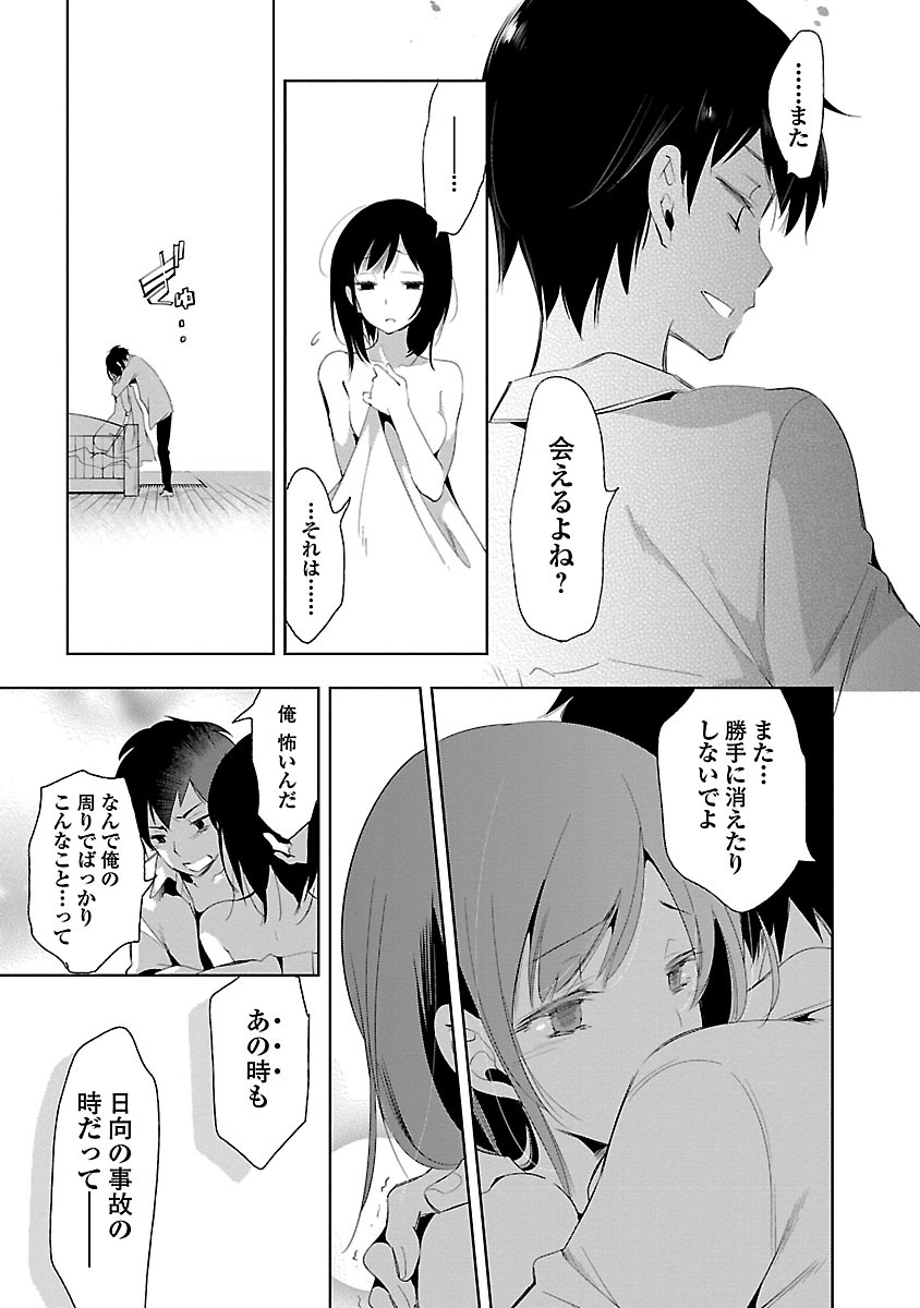 KAMI-SAMA NO ENMUSUBI - raw - Chapter 22 - https://jpdd.ccdd.to/JPDD/kamisamanoenmusubi/120445/chexd4gi54x.jpg