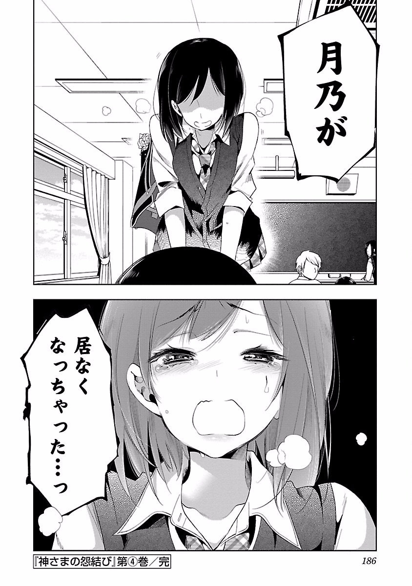 KAMI-SAMA NO ENMUSUBI - raw - Chapter 21 - https://jpdd.ccdd.to/JPDD/kamisamanoenmusubi/120446/0xnxxeelfuw.jpg