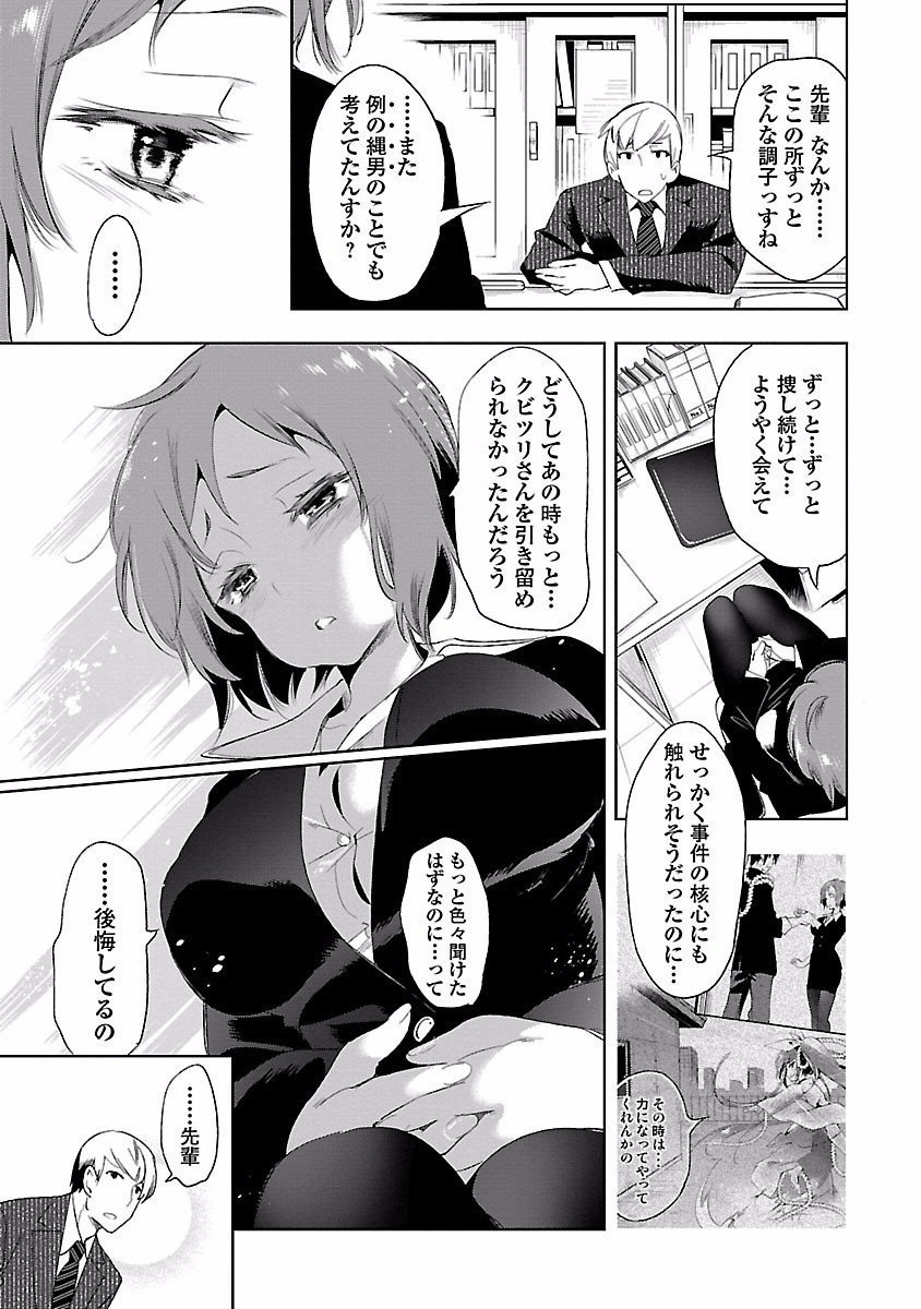 KAMI-SAMA NO ENMUSUBI - raw - Chapter 21 - https://jpdd.ccdd.to/JPDD/kamisamanoenmusubi/120446/10mbreqrzb3.jpg