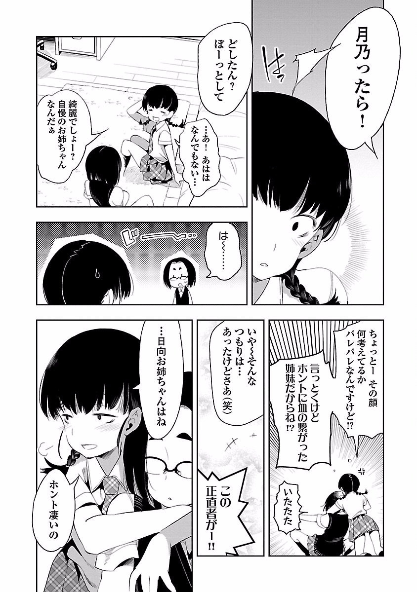 KAMI-SAMA NO ENMUSUBI - raw - Chapter 21 - https://jpdd.ccdd.to/JPDD/kamisamanoenmusubi/120446/4dyqq44hhzw.jpg