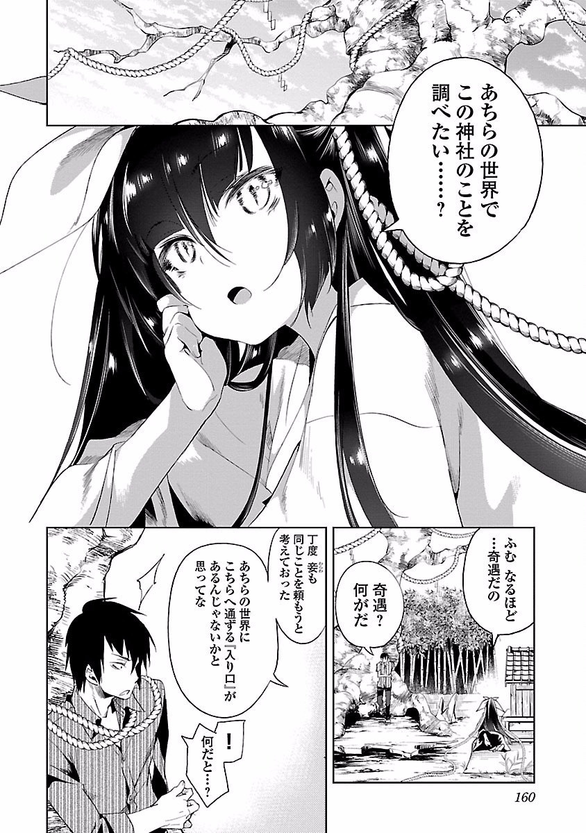 KAMI-SAMA NO ENMUSUBI - raw - Chapter 21 - https://jpdd.ccdd.to/JPDD/kamisamanoenmusubi/120446/ml4qvfacb22.jpg